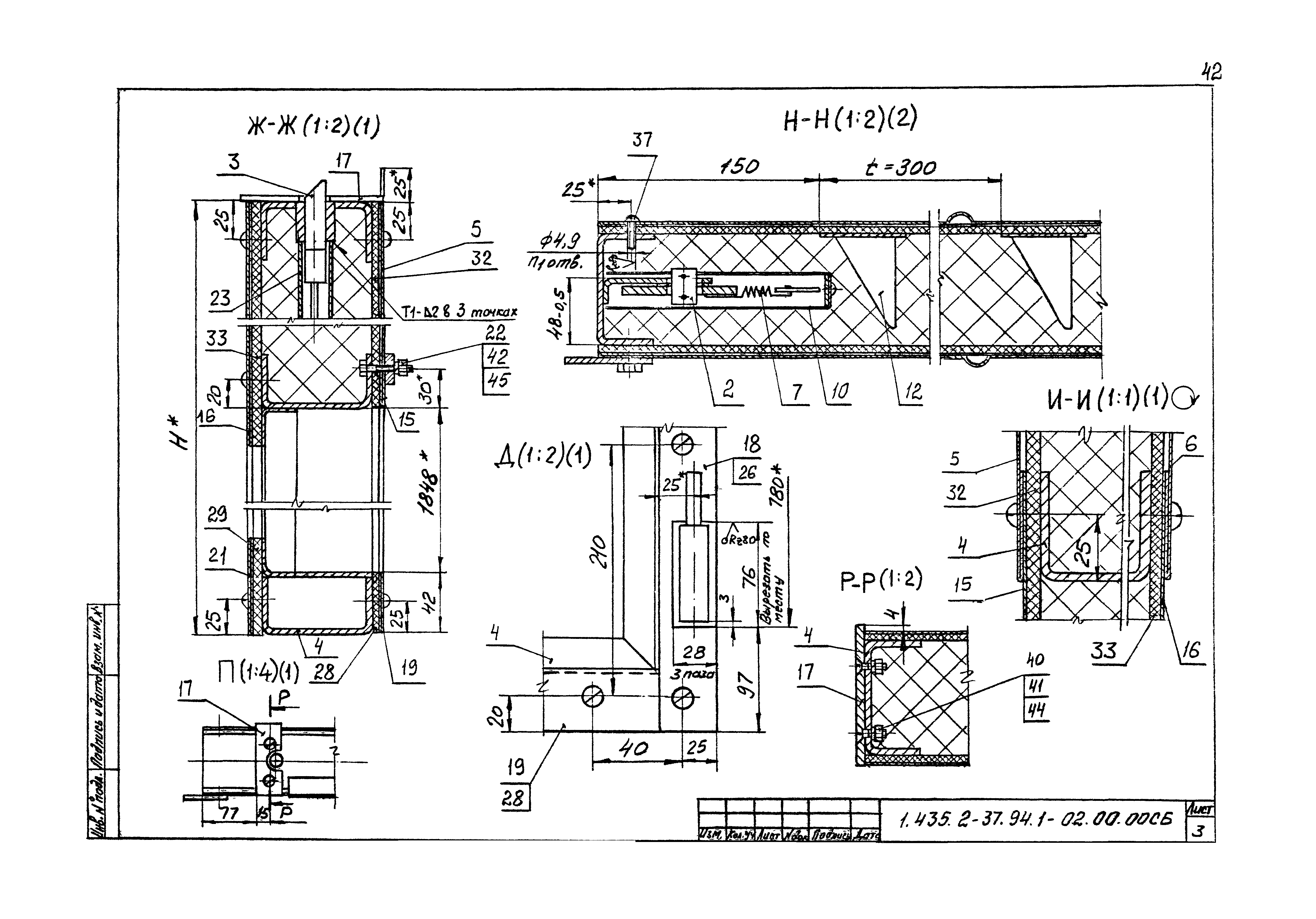 Серия 1.435.2-37.94