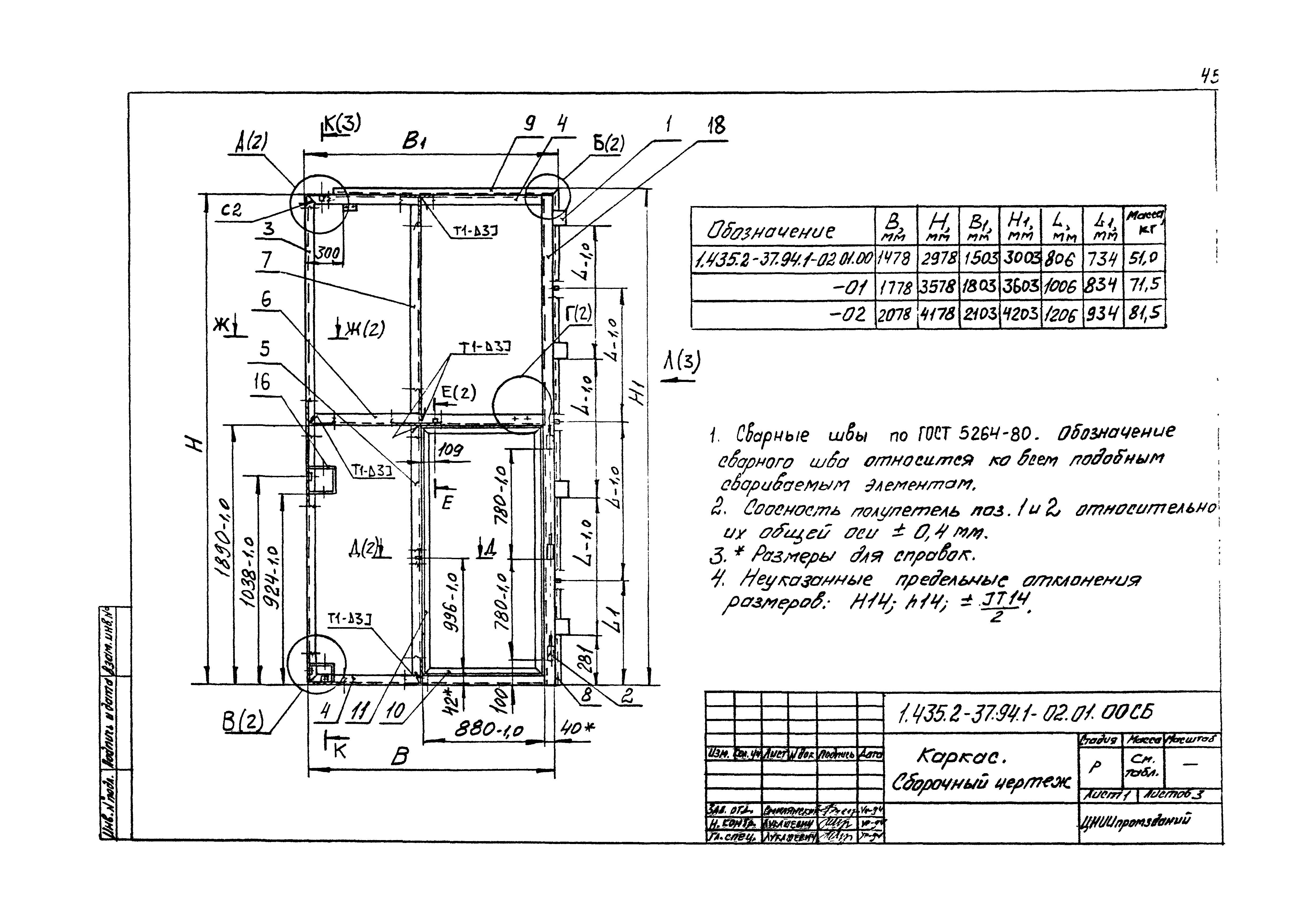 Серия 1.435.2-37.94