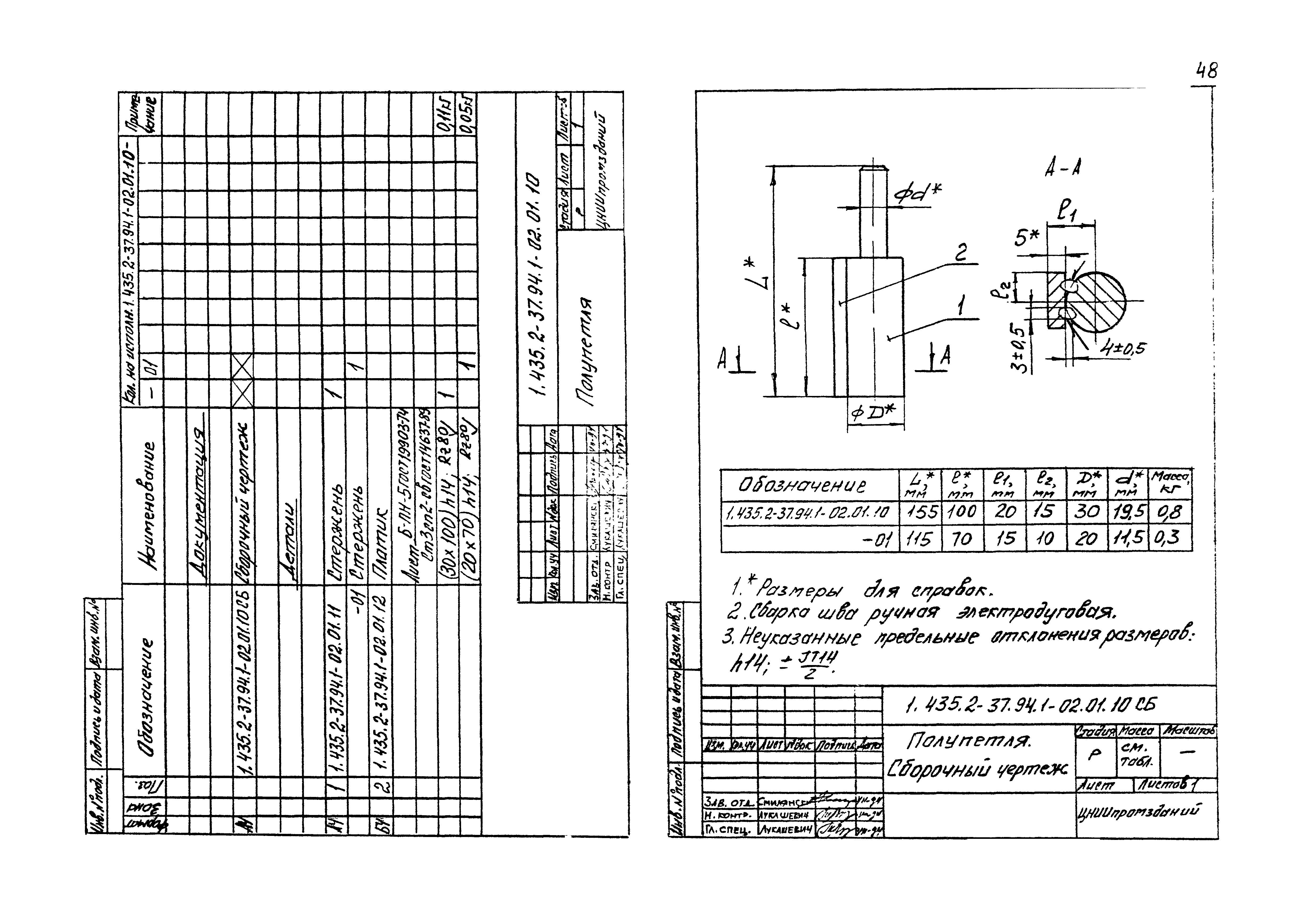 Серия 1.435.2-37.94