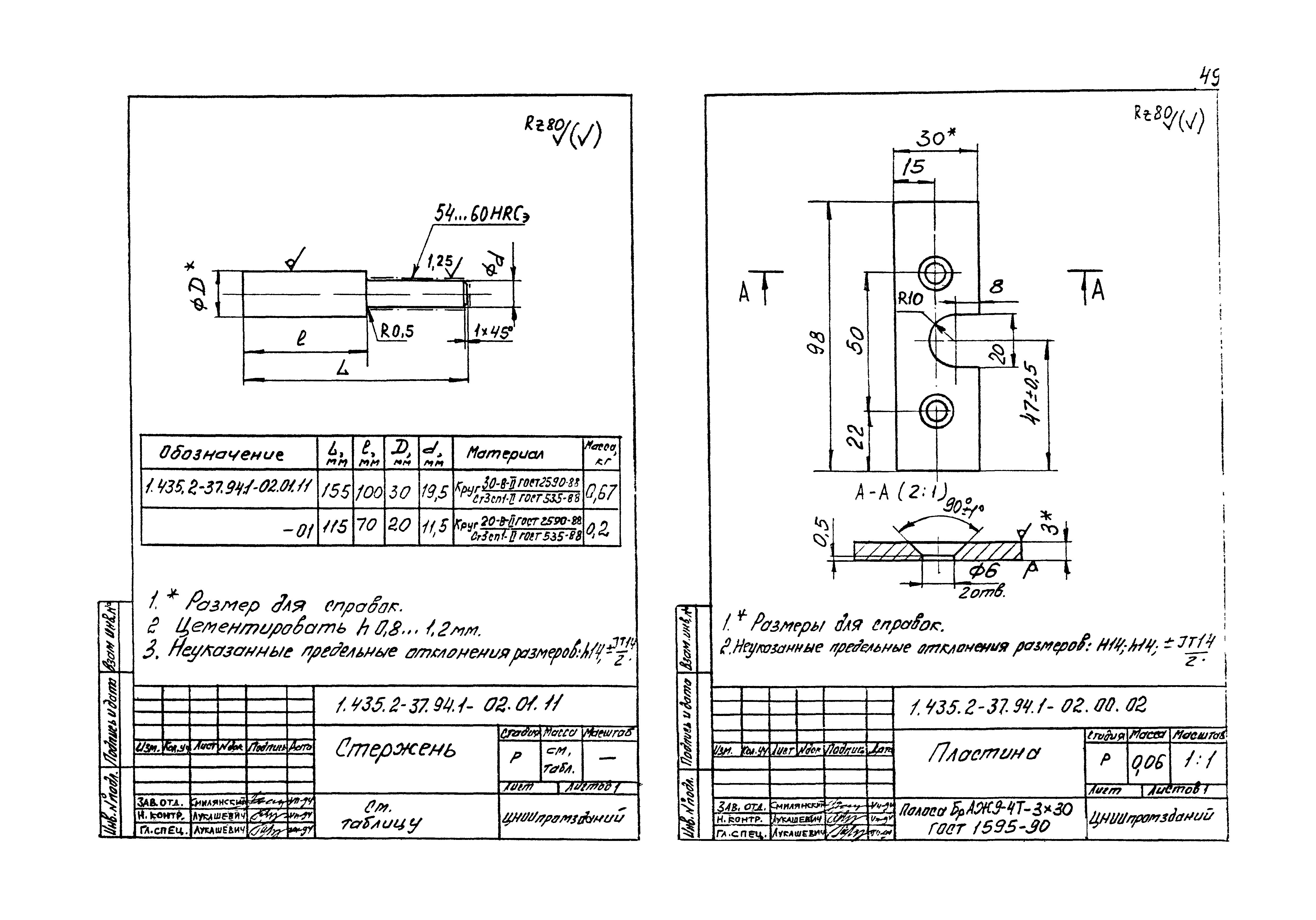 Серия 1.435.2-37.94