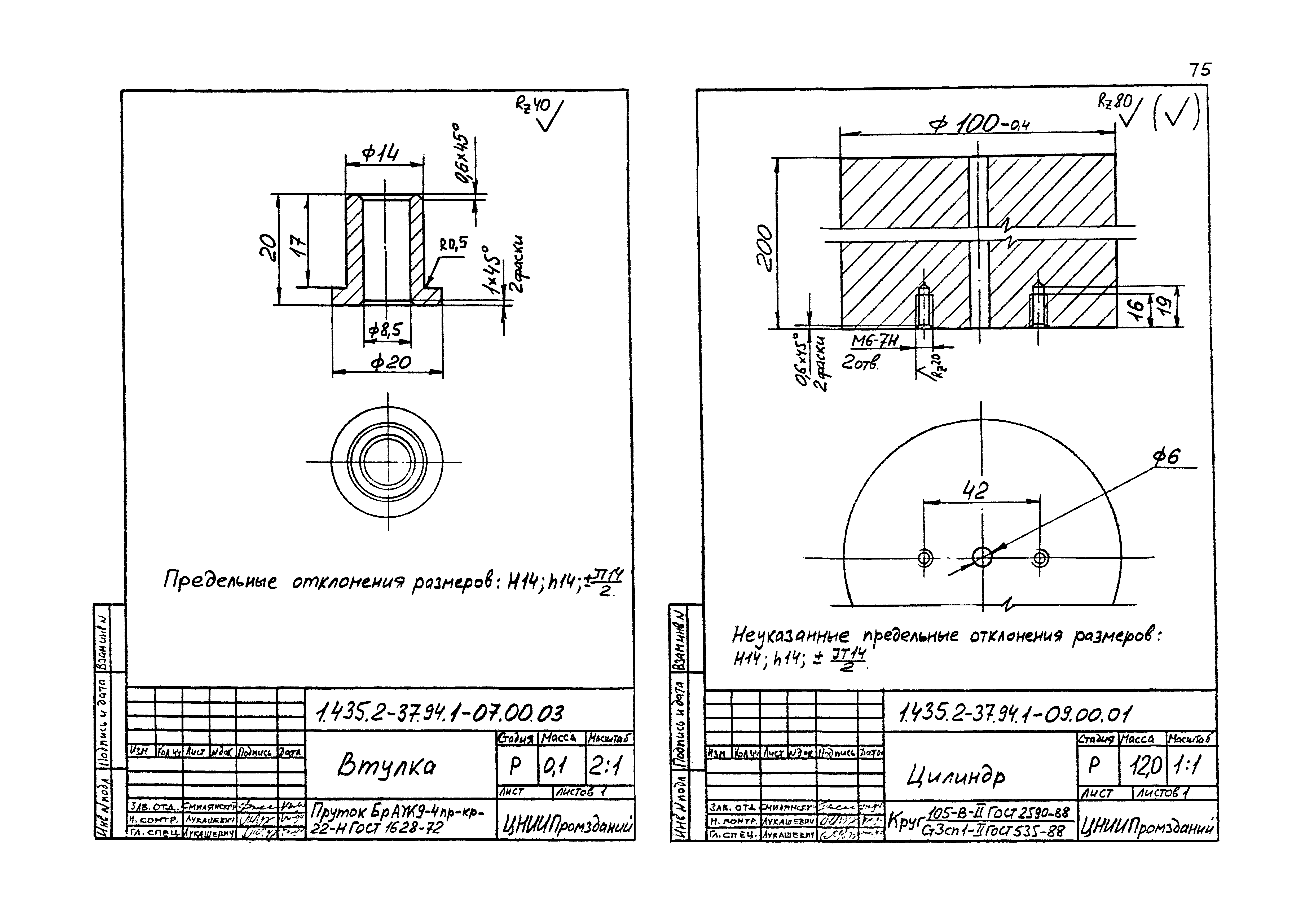 Серия 1.435.2-37.94