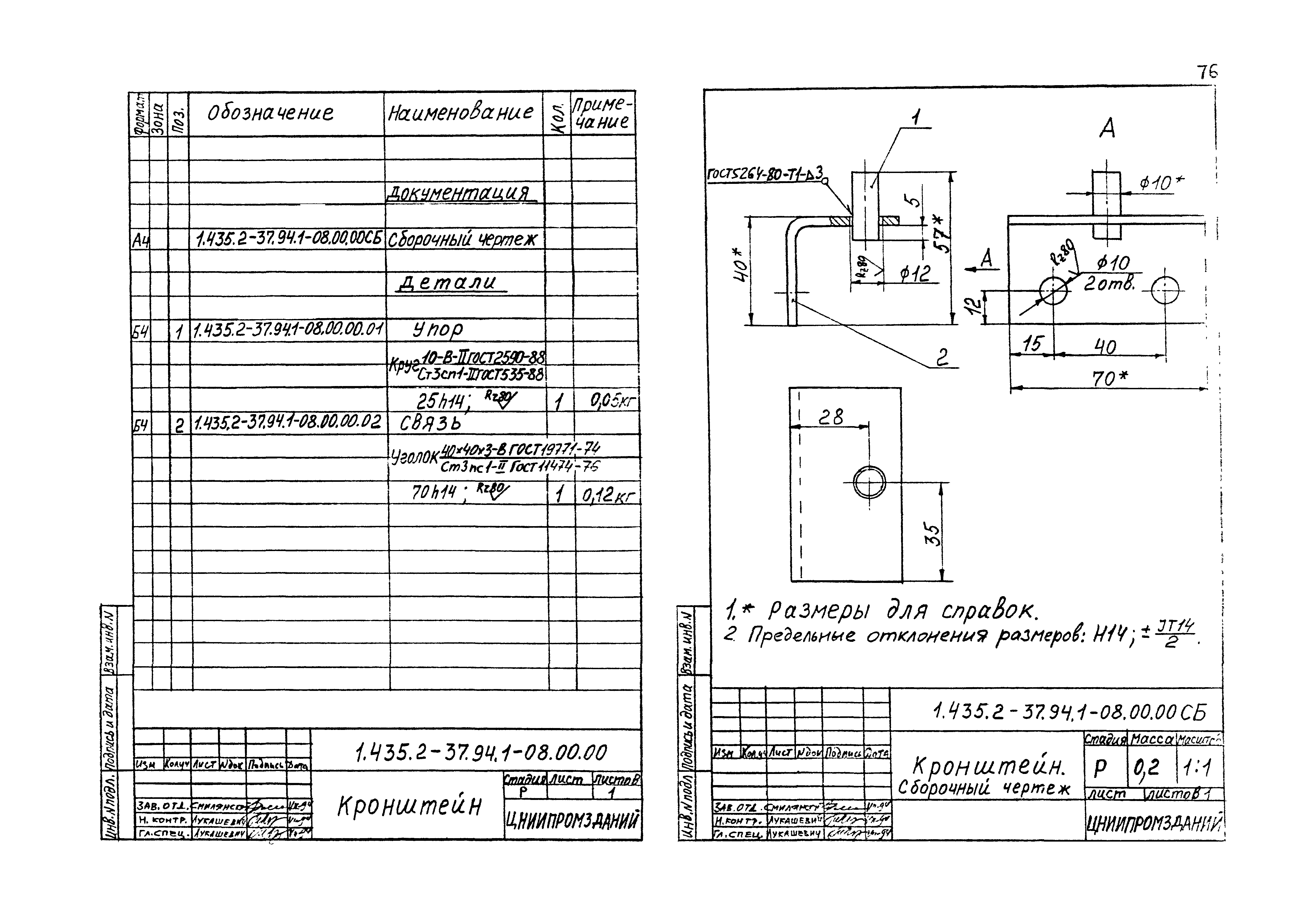 Серия 1.435.2-37.94