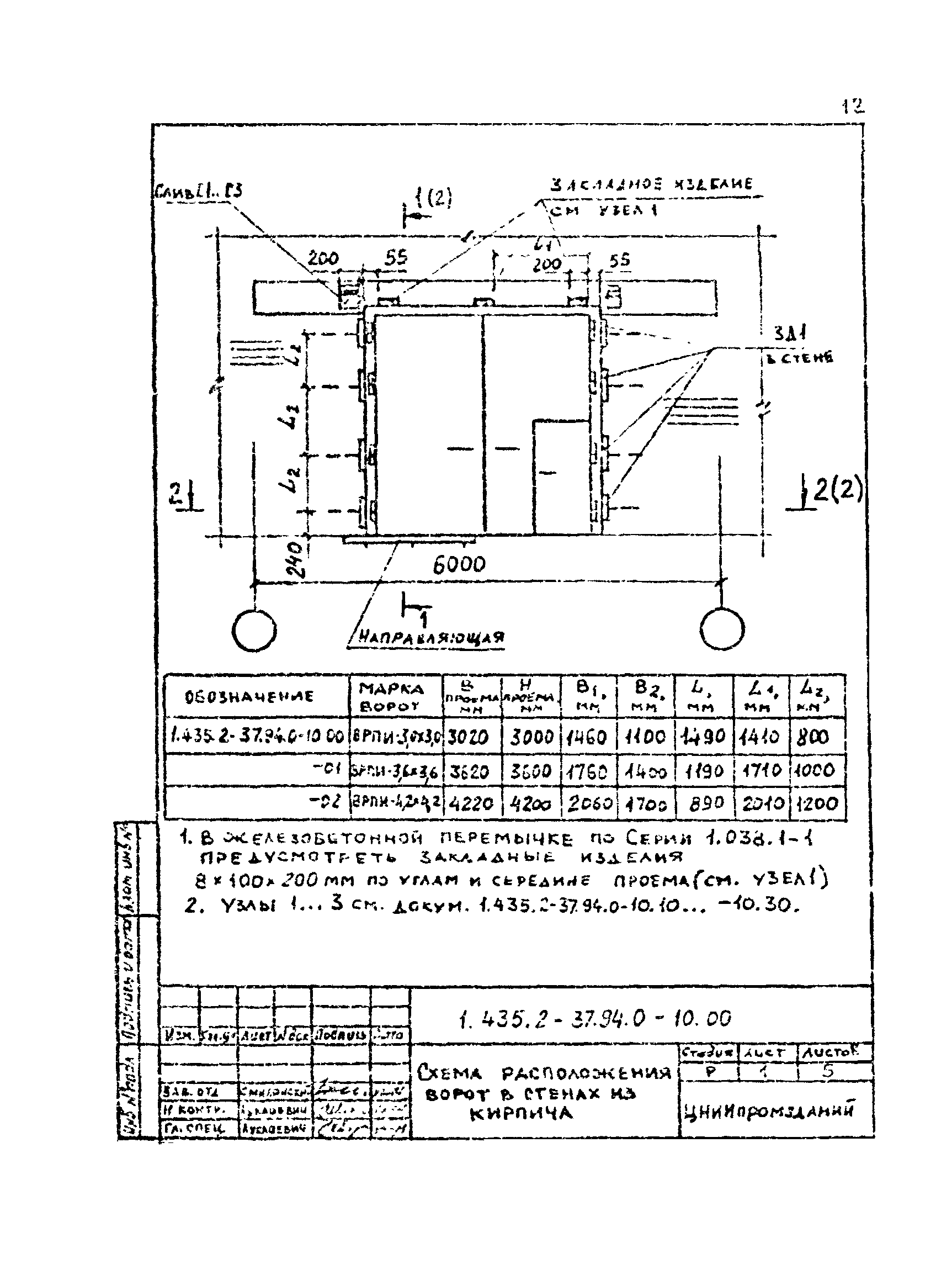 Серия 1.435.2-37.94