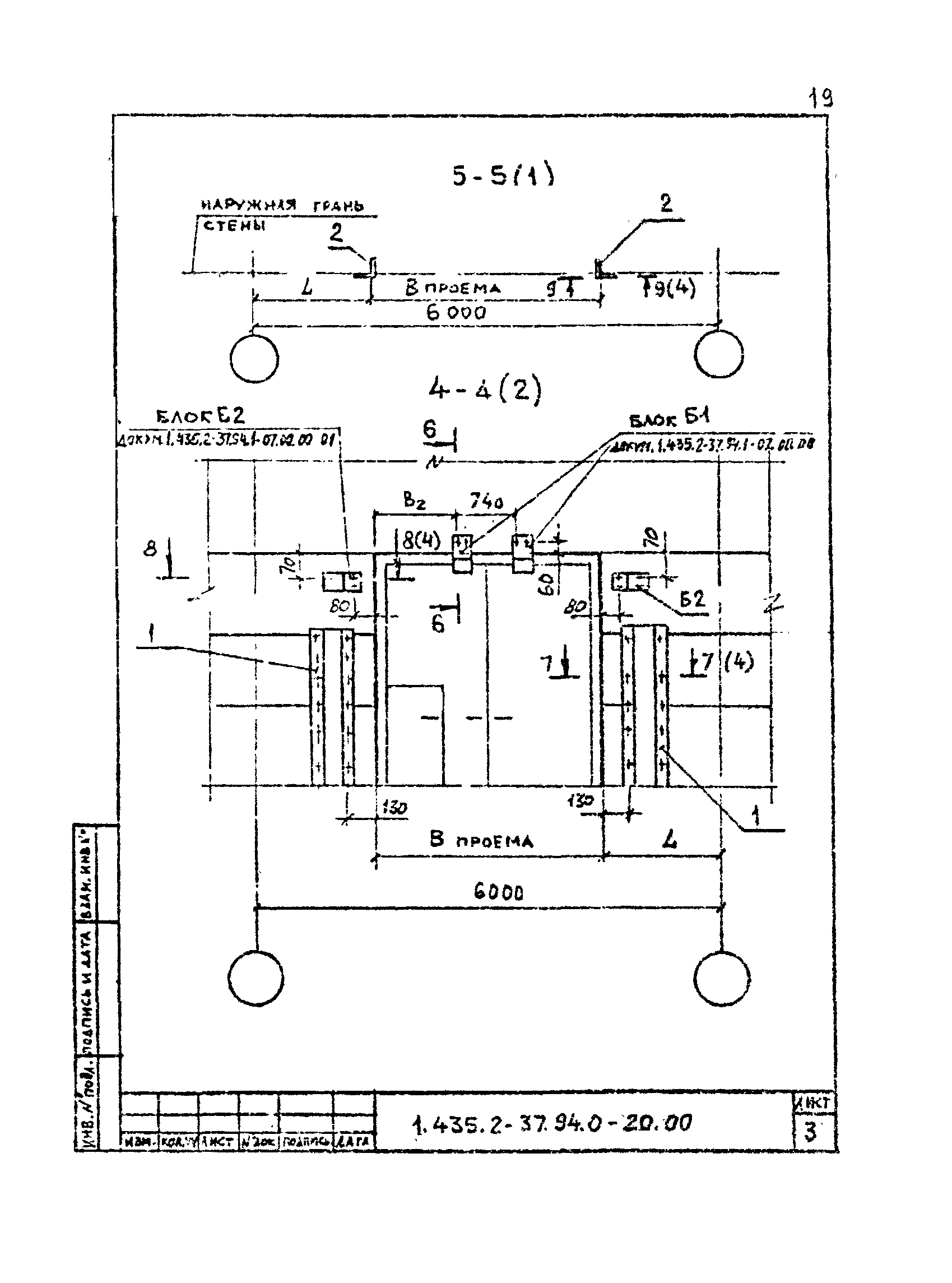 Серия 1.435.2-37.94