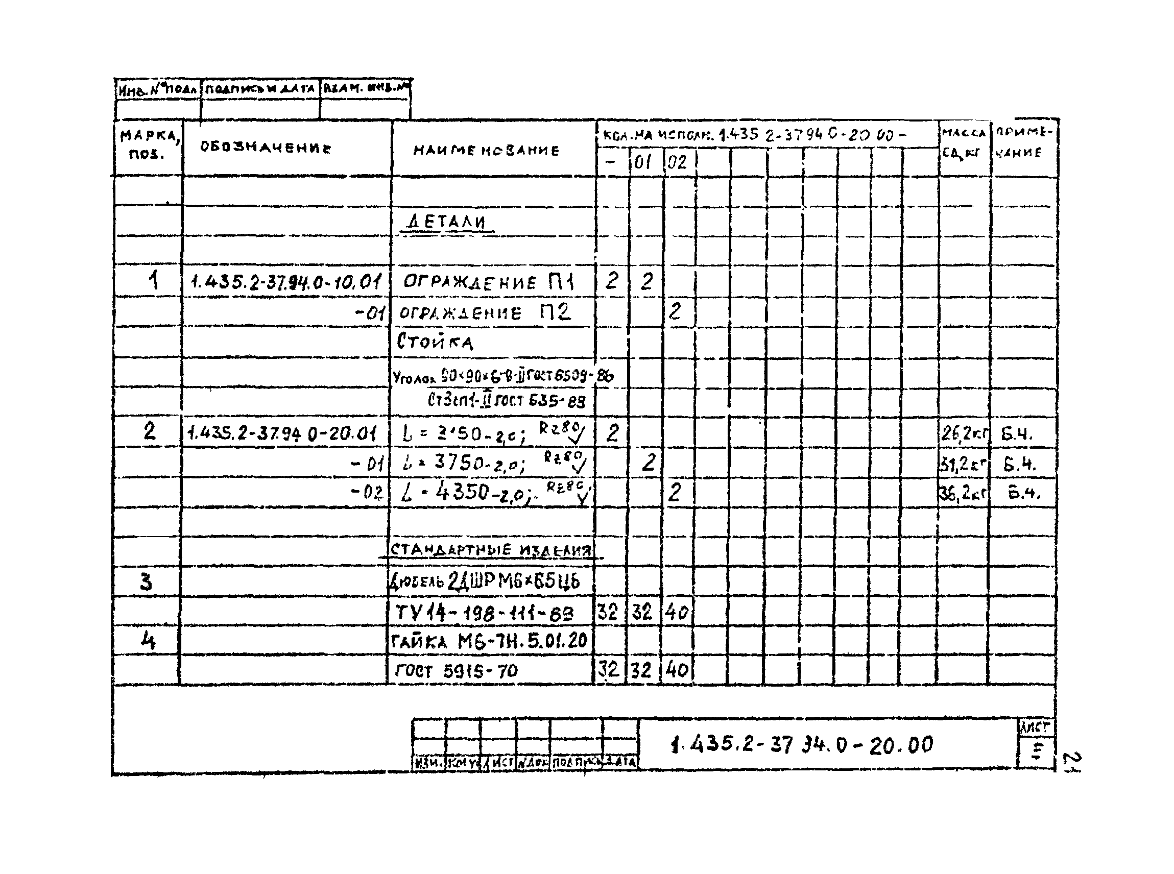 Серия 1.435.2-37.94