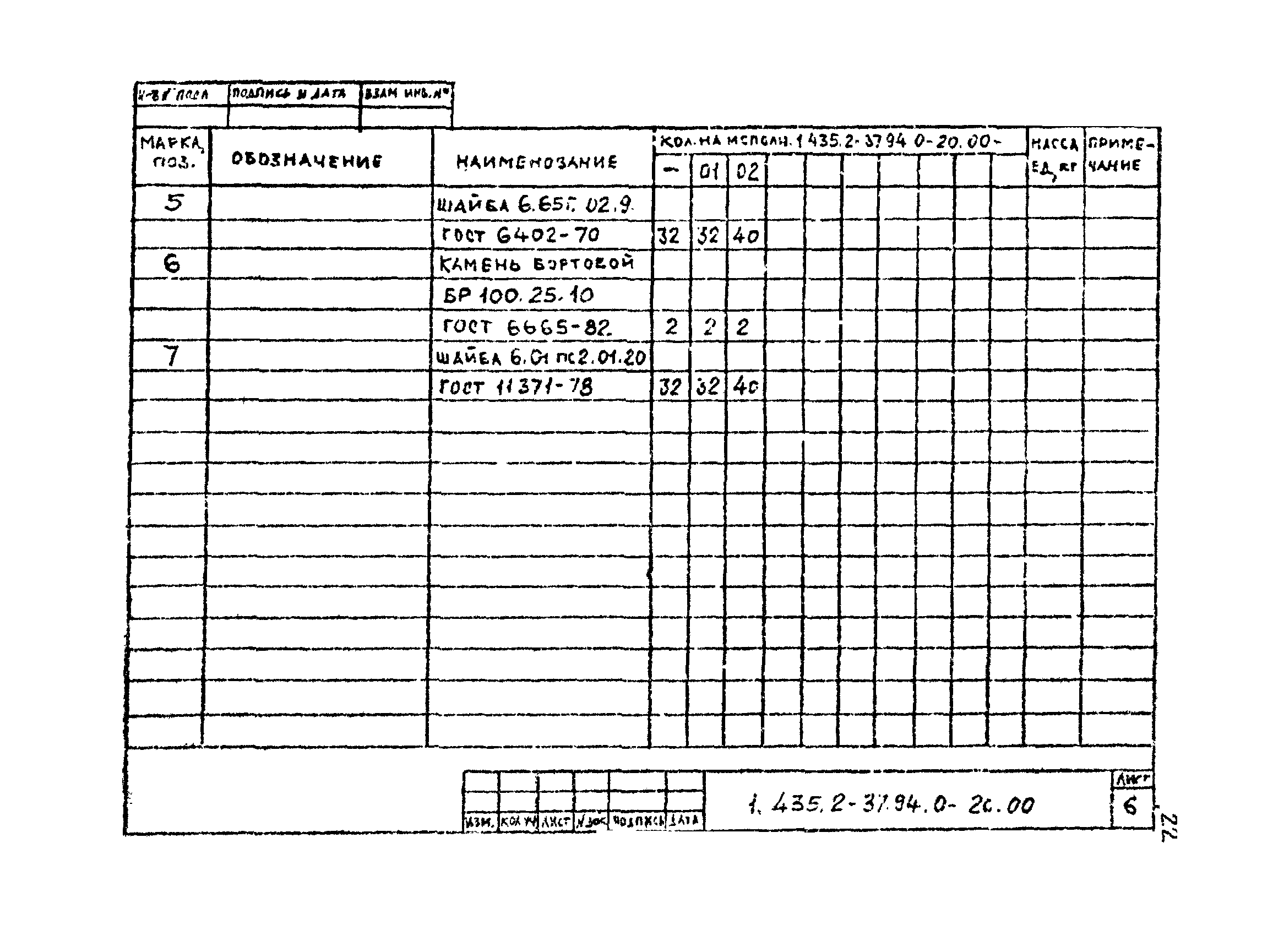 Серия 1.435.2-37.94