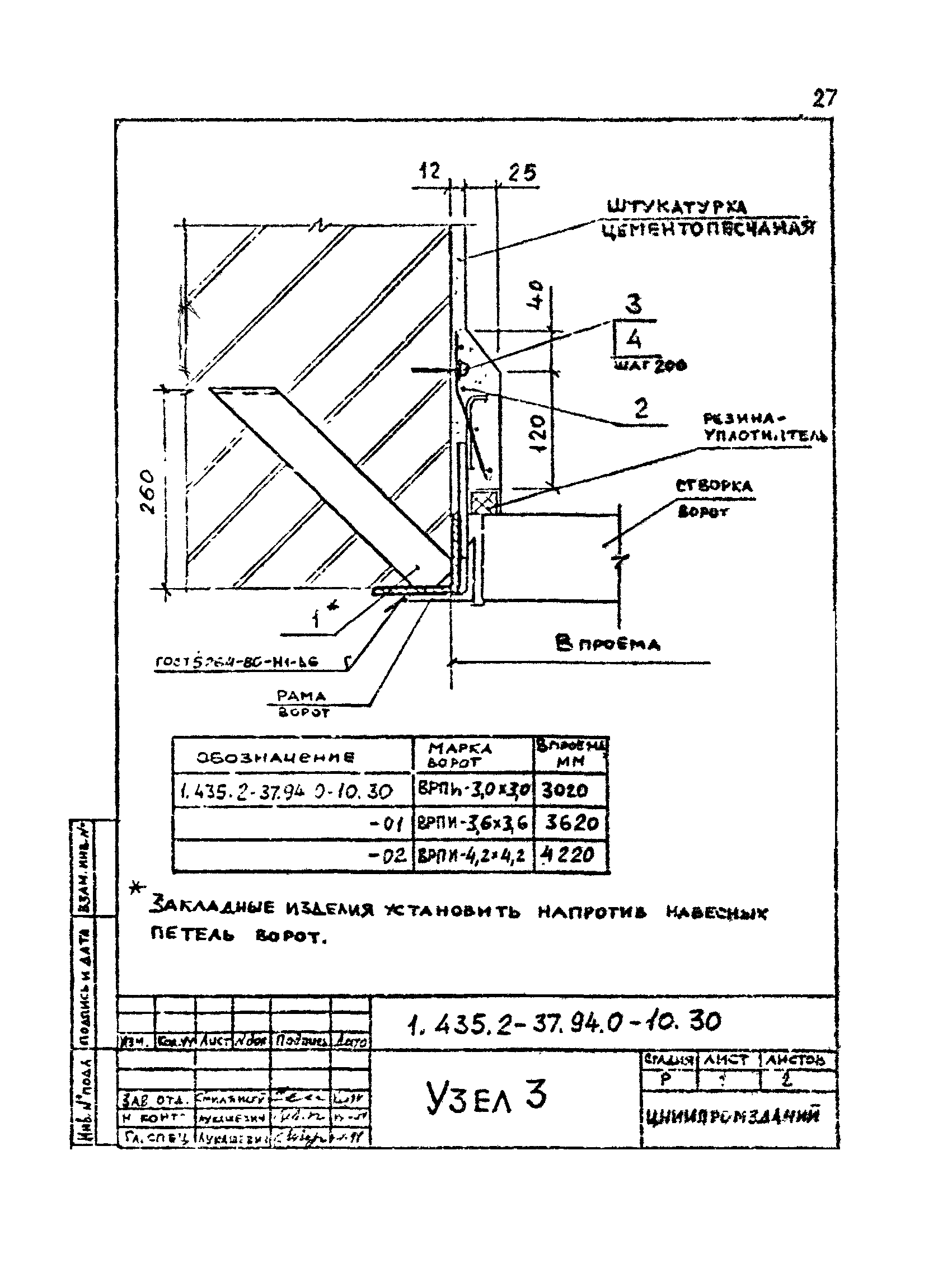 Серия 1.435.2-37.94