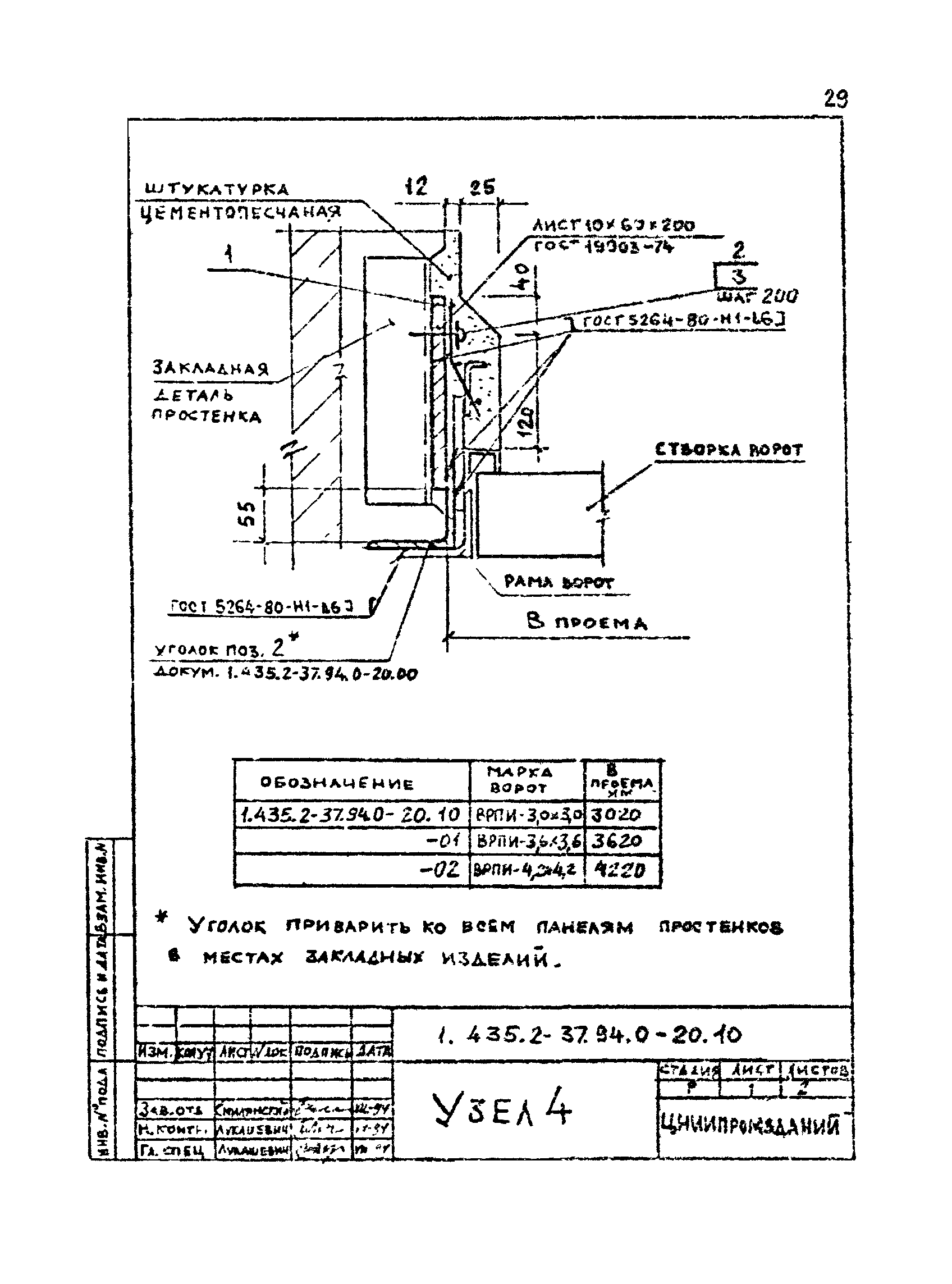 Серия 1.435.2-37.94