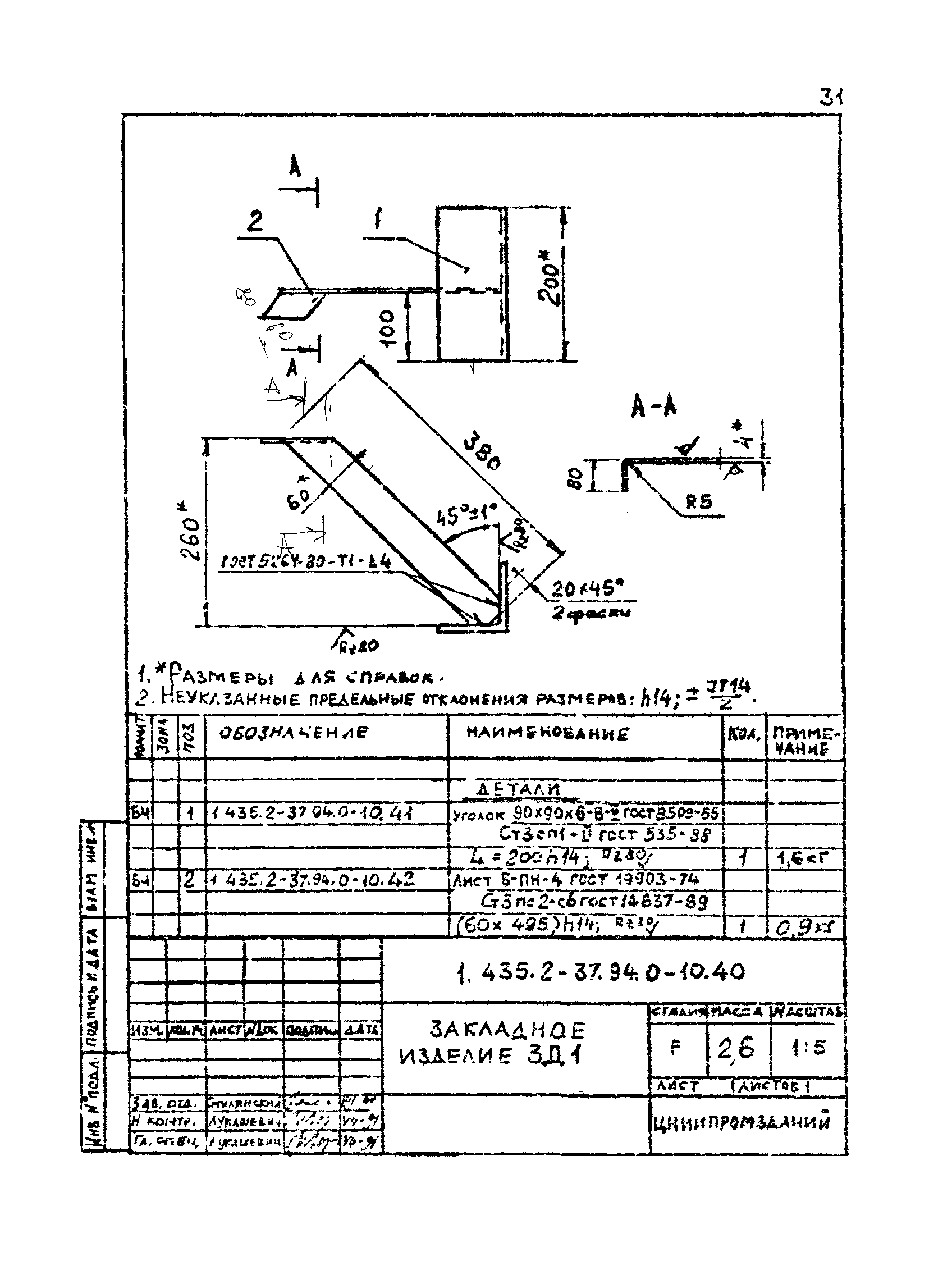 Серия 1.435.2-37.94