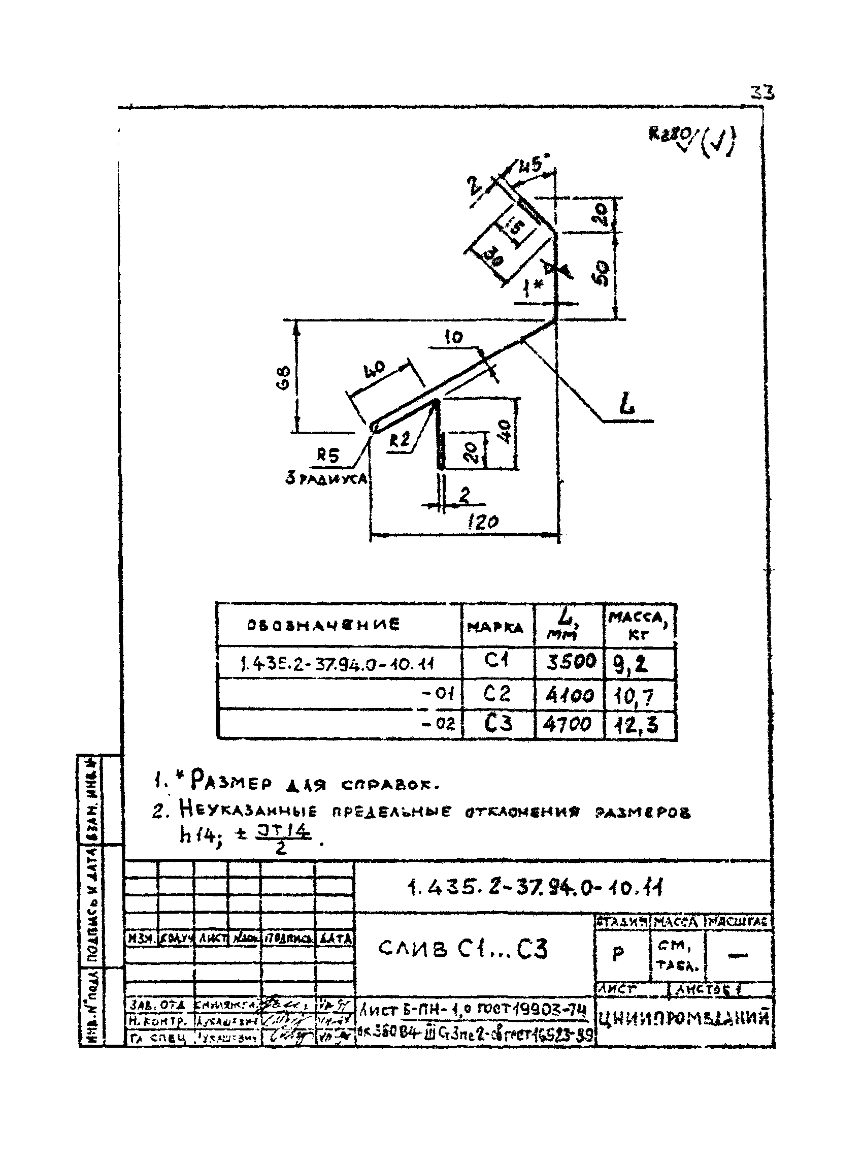 Серия 1.435.2-37.94