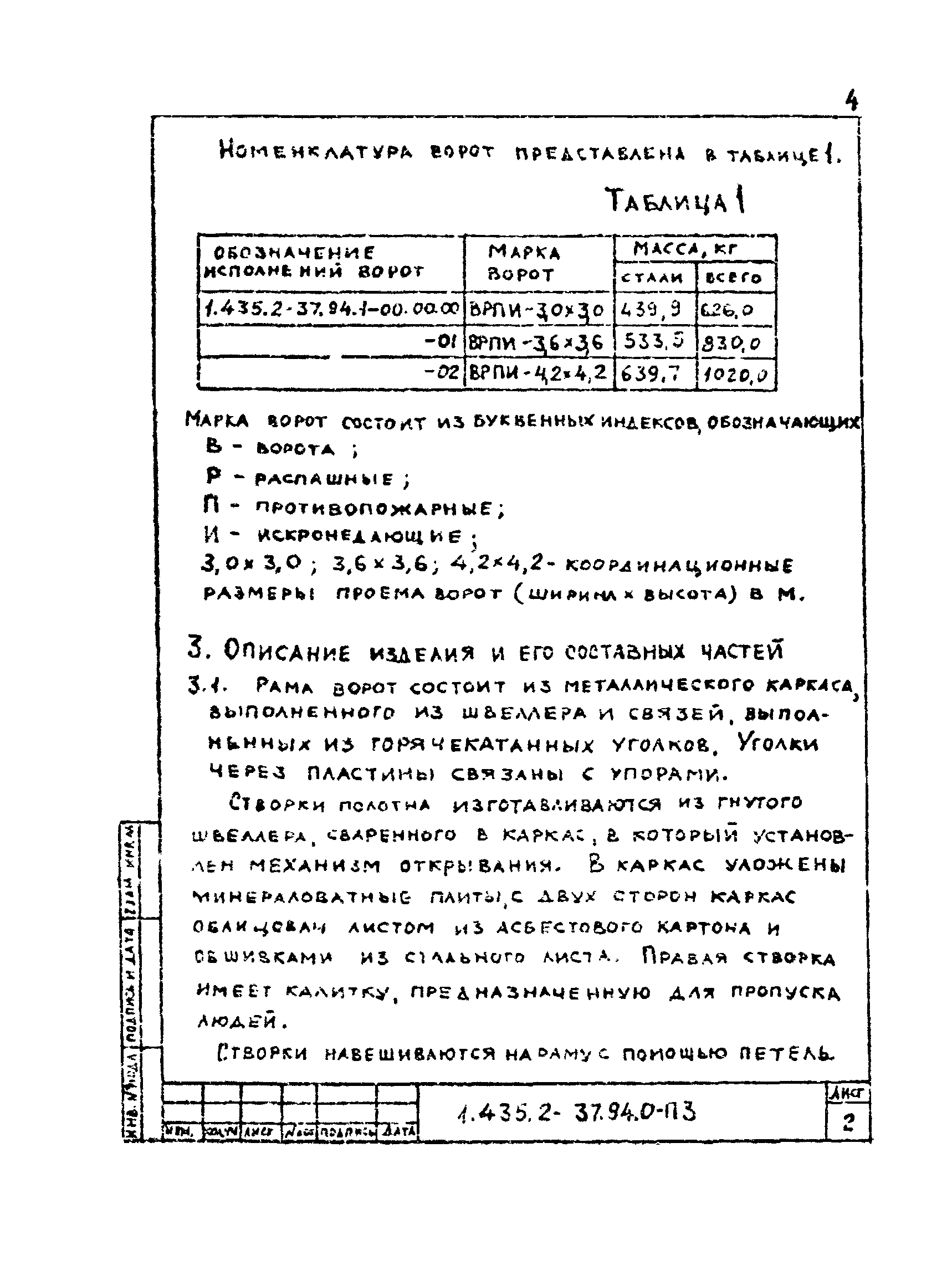 Серия 1.435.2-37.94