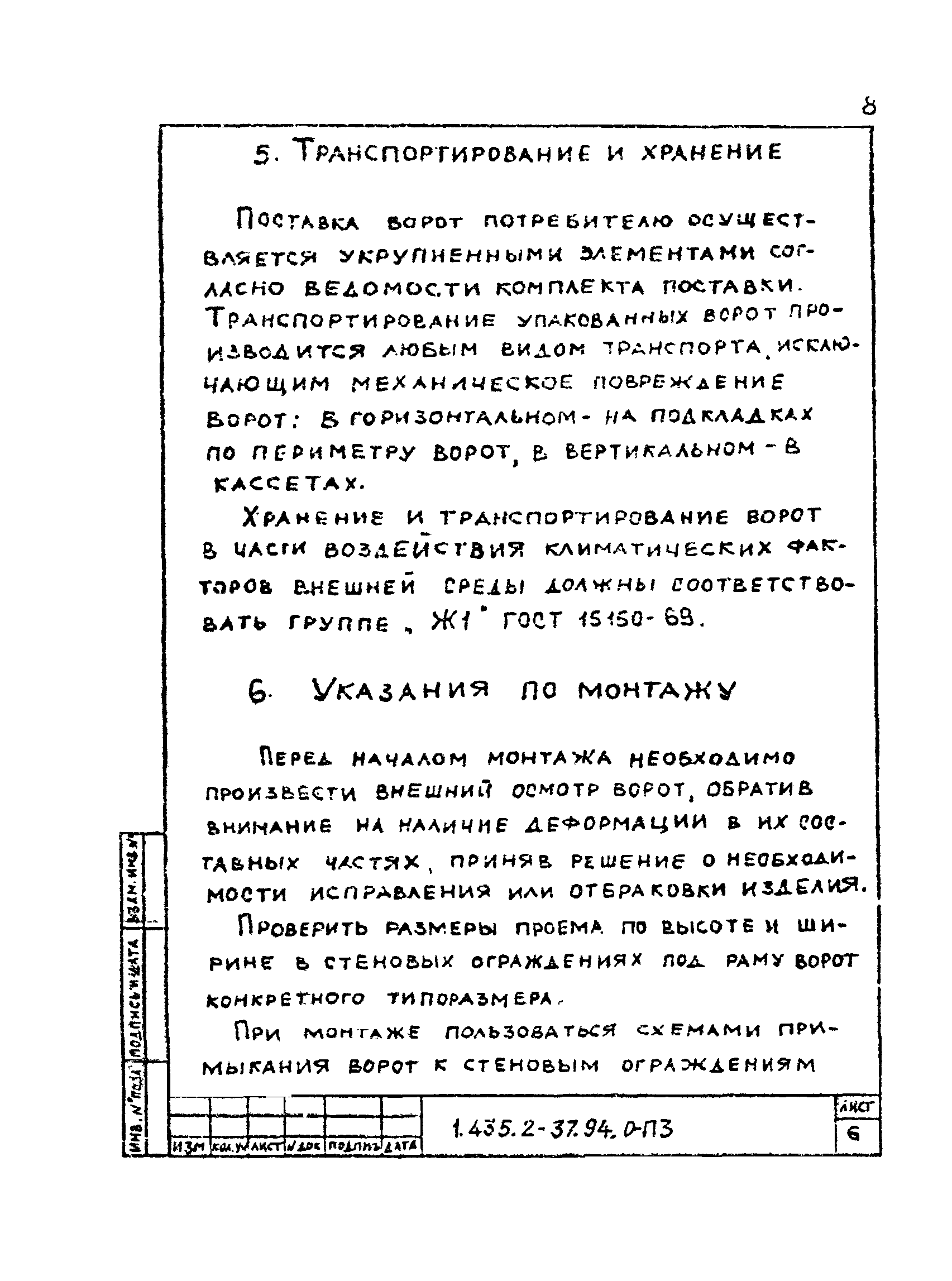 Серия 1.435.2-37.94