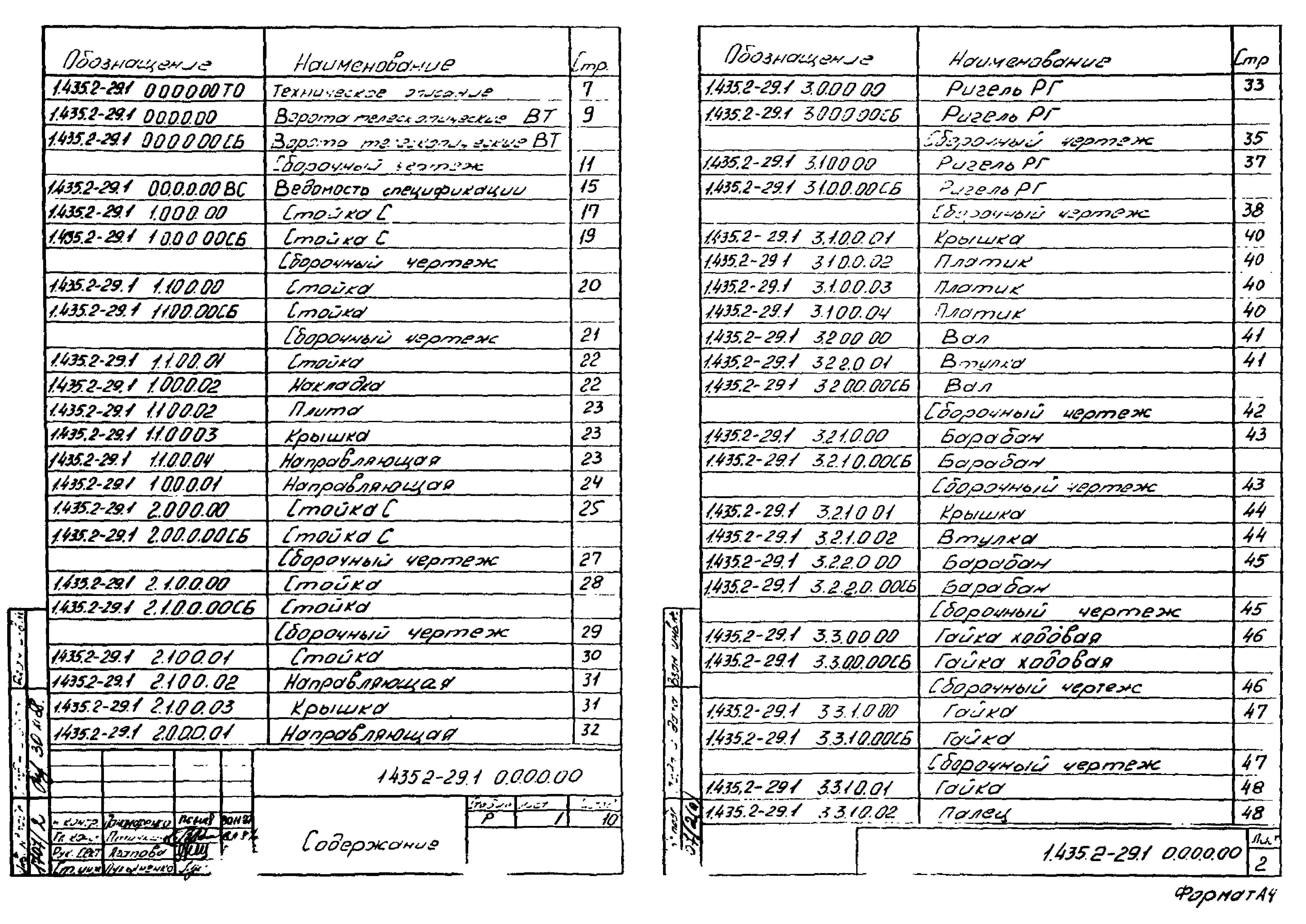 Серия 1.435.2-29