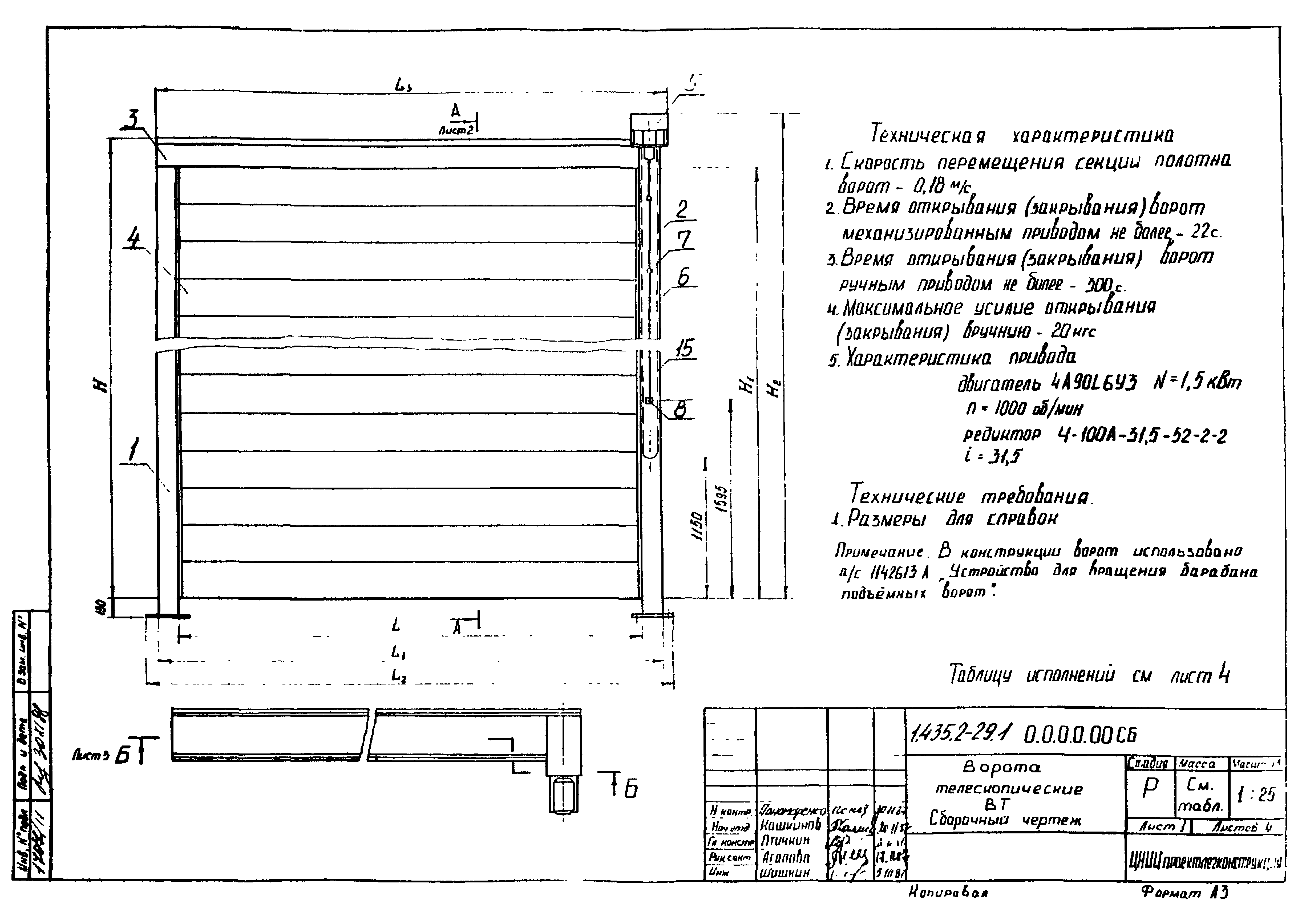 Серия 1.435.2-29