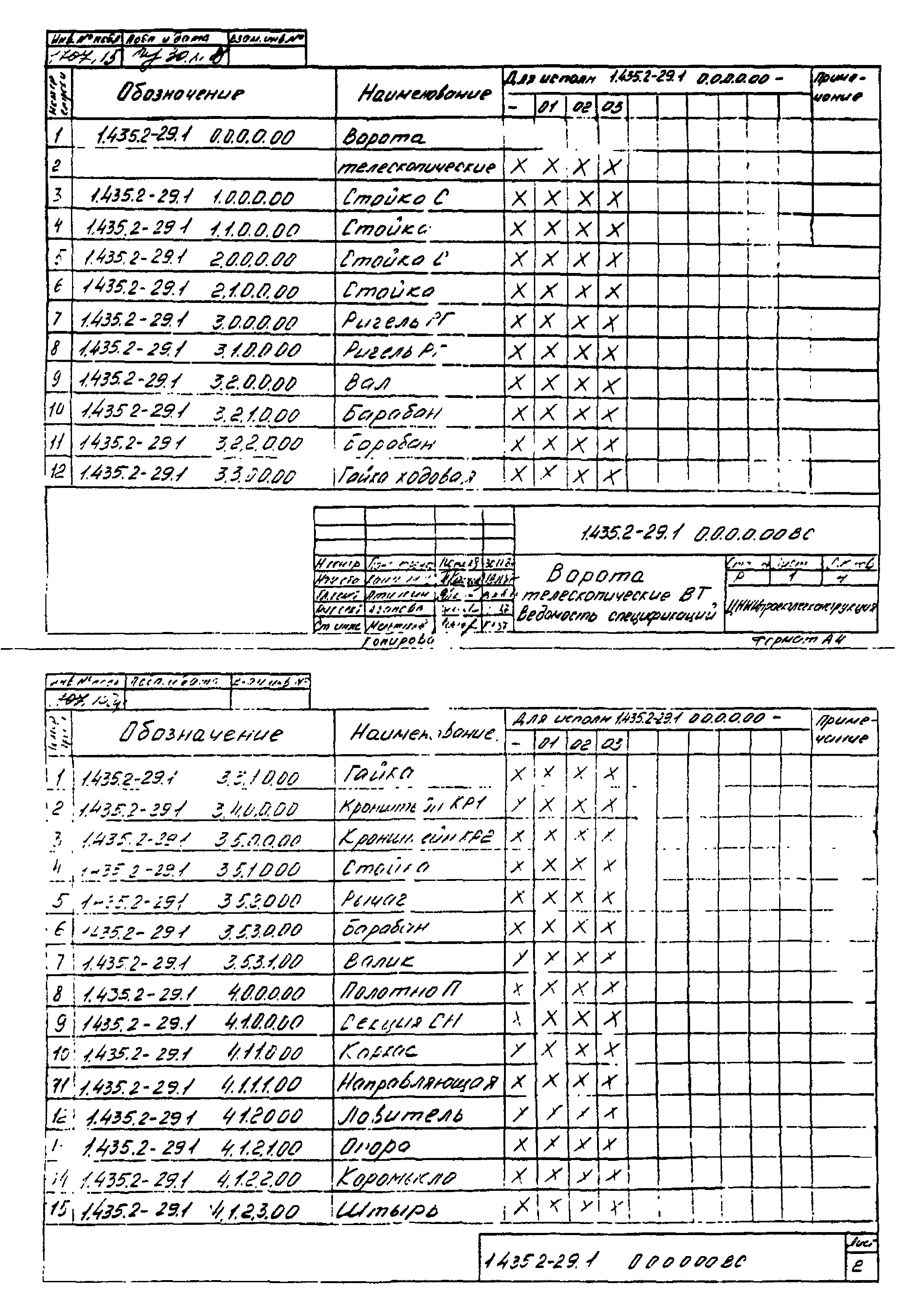 Серия 1.435.2-29