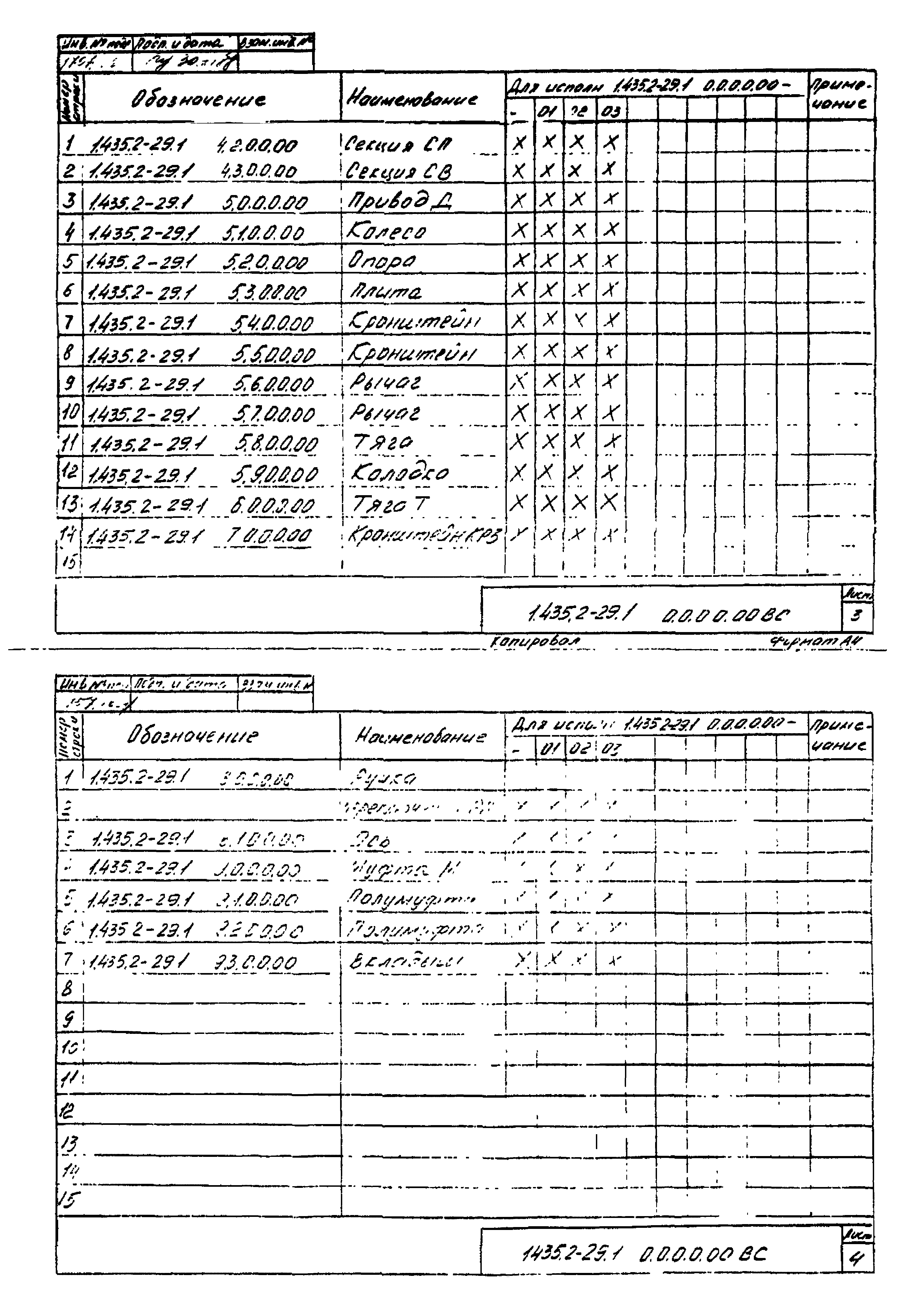 Серия 1.435.2-29