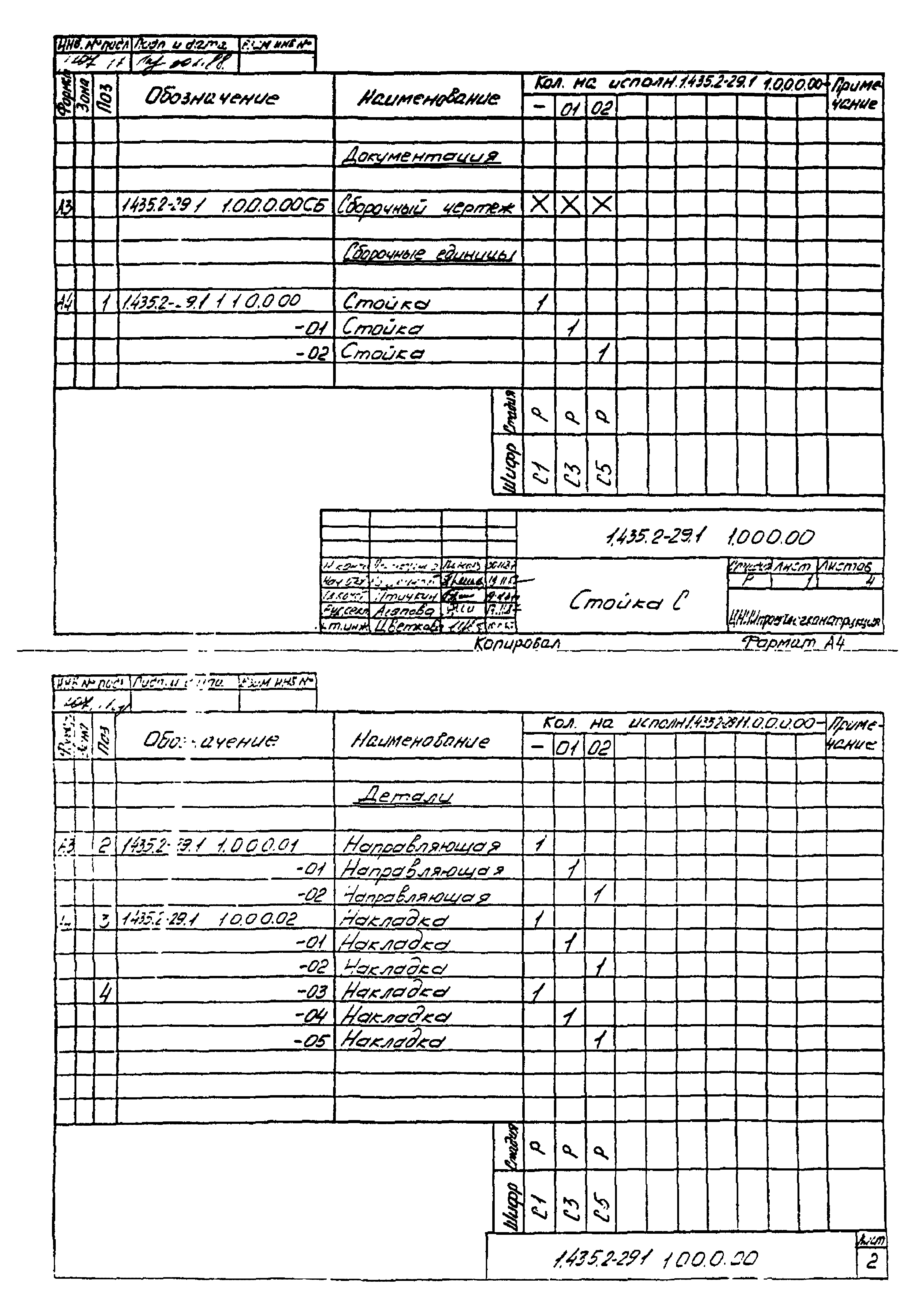 Серия 1.435.2-29