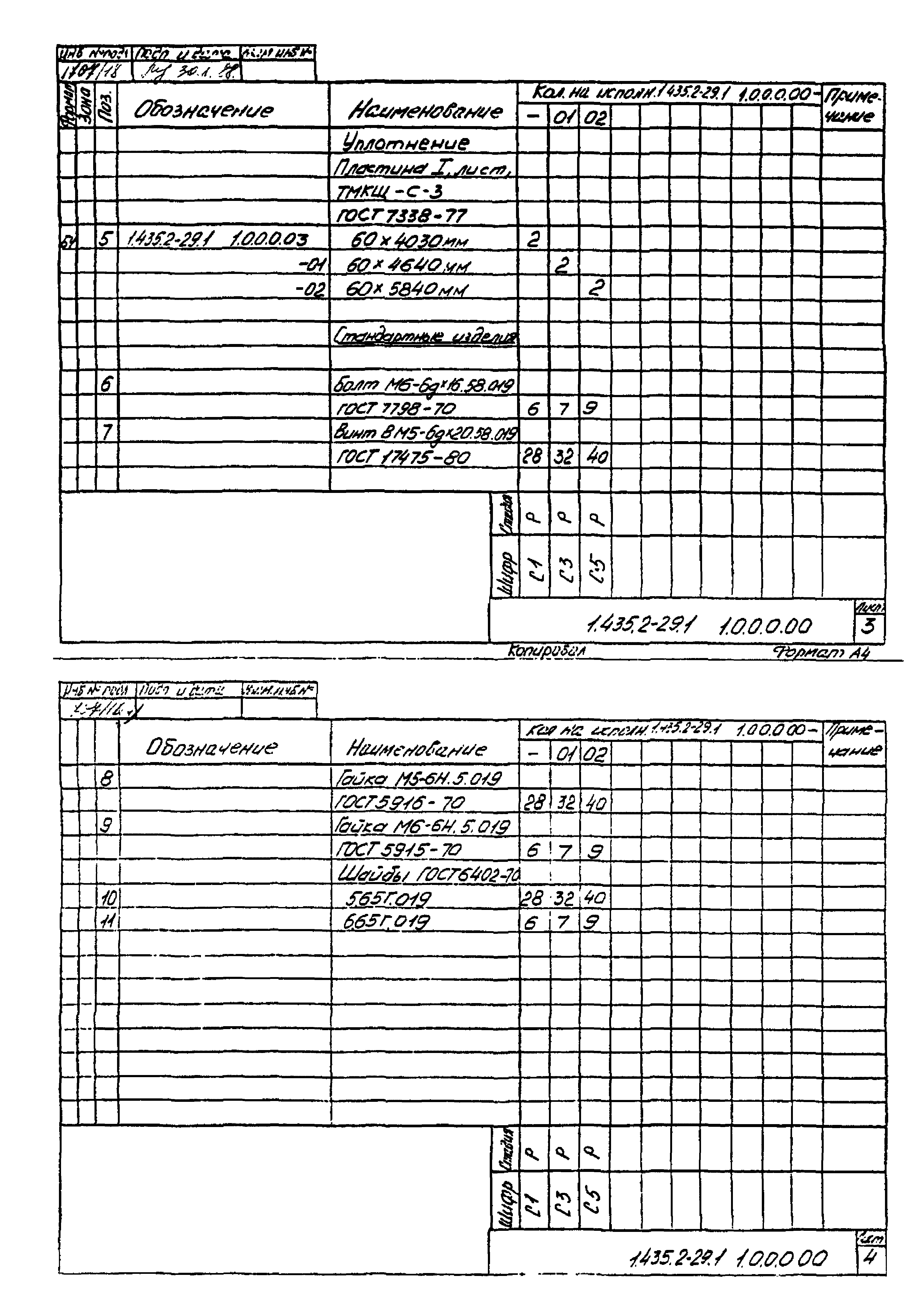 Серия 1.435.2-29