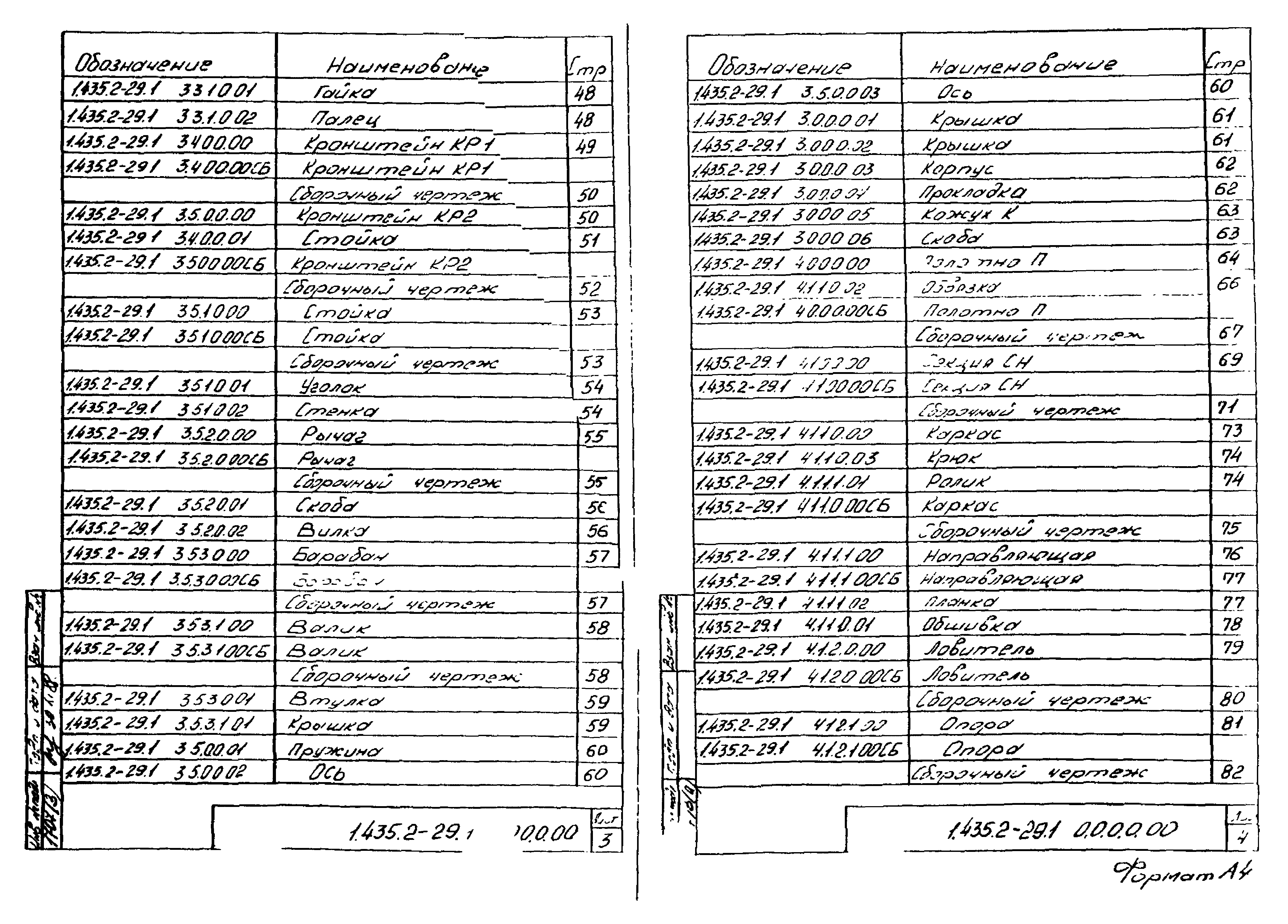 Серия 1.435.2-29