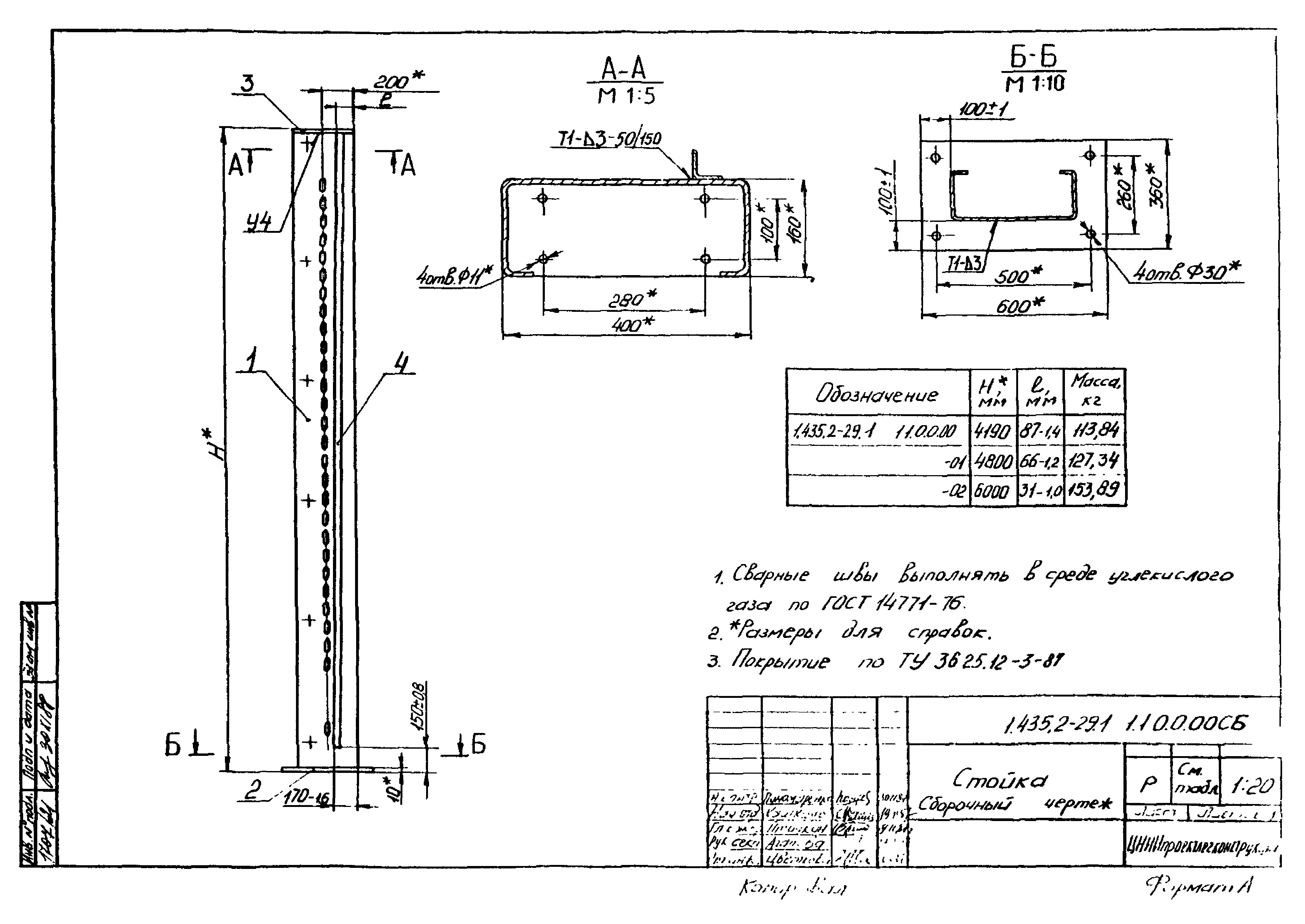 Серия 1.435.2-29