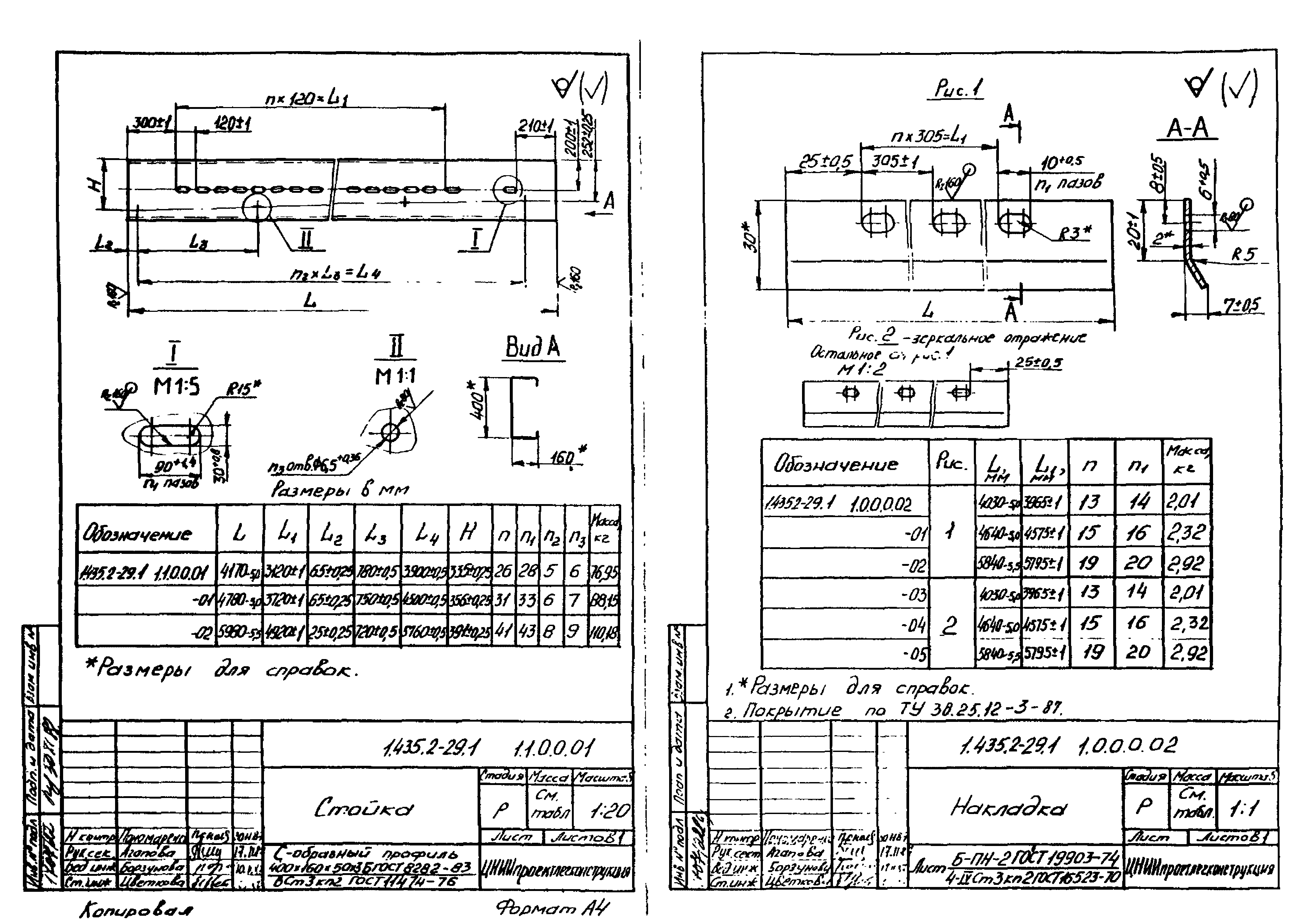 Серия 1.435.2-29