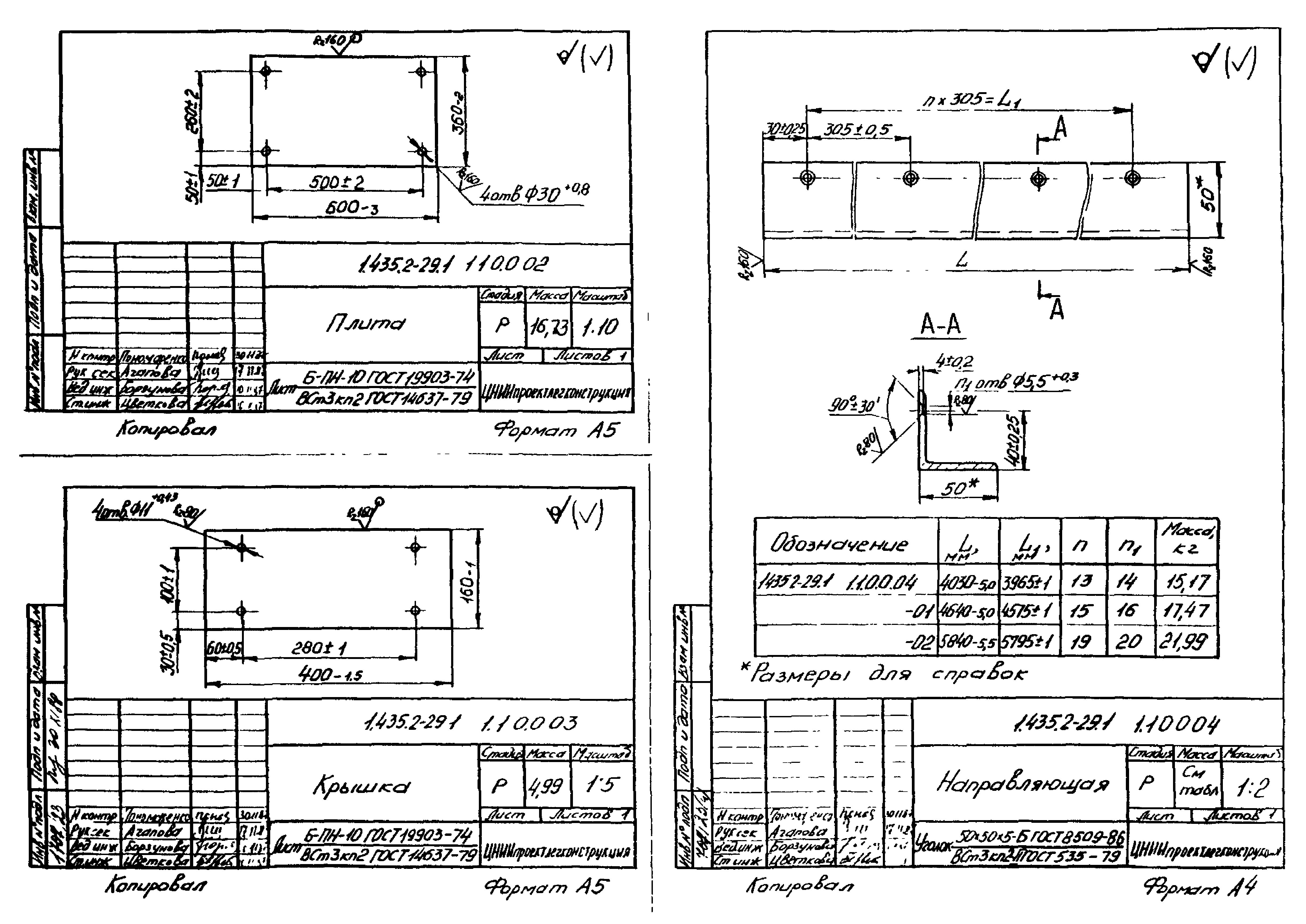 Серия 1.435.2-29