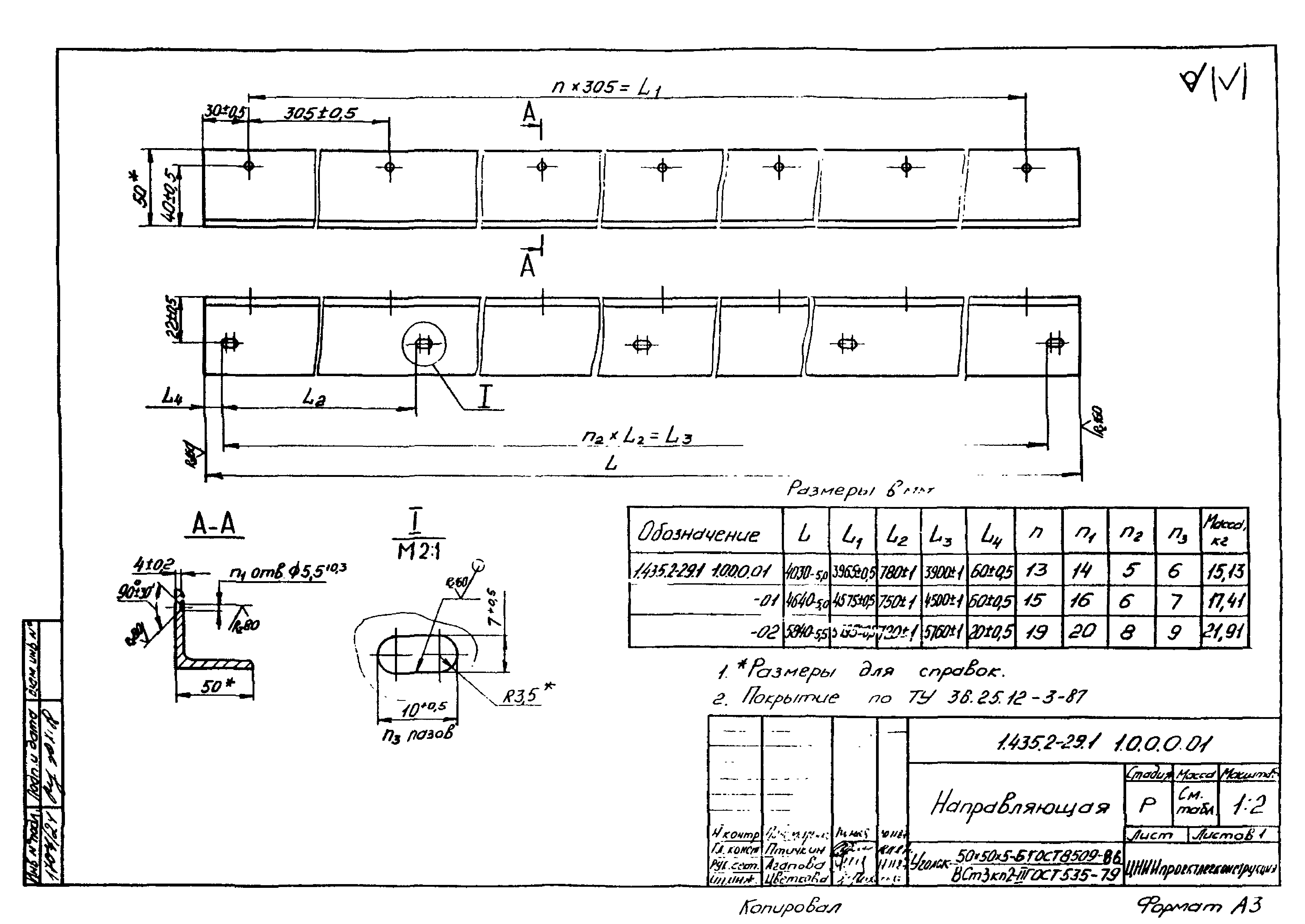 Серия 1.435.2-29