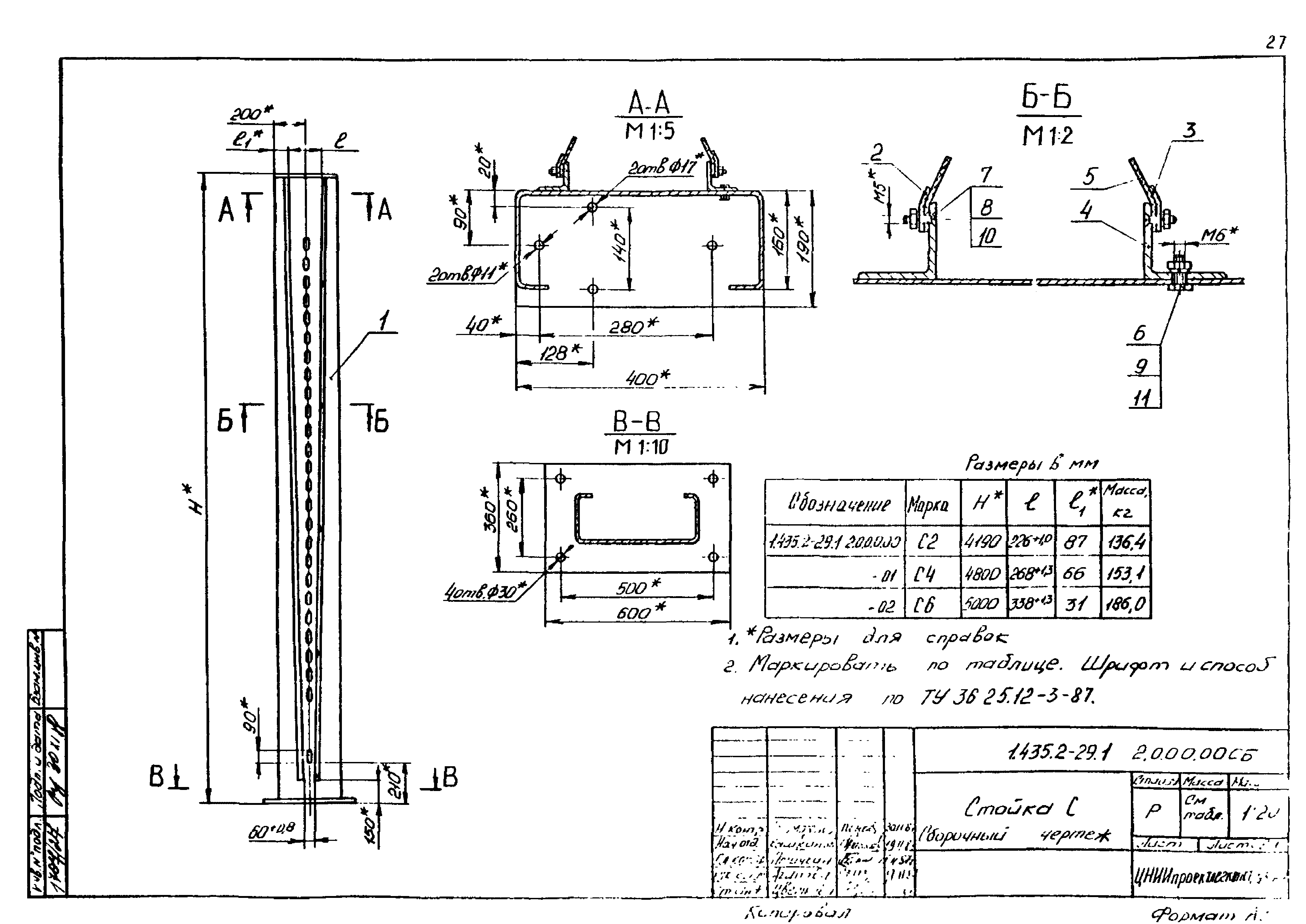 Серия 1.435.2-29