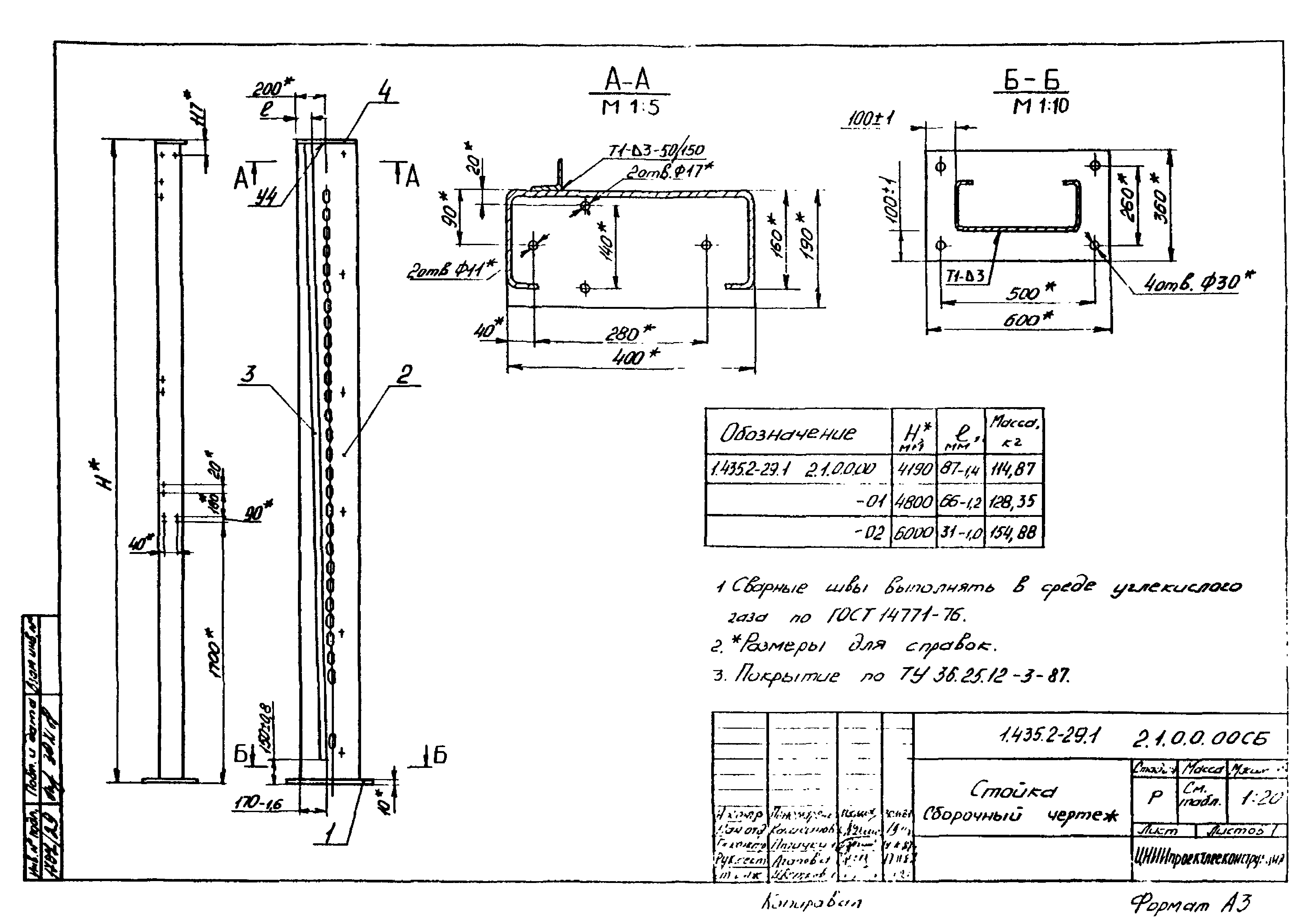 Серия 1.435.2-29