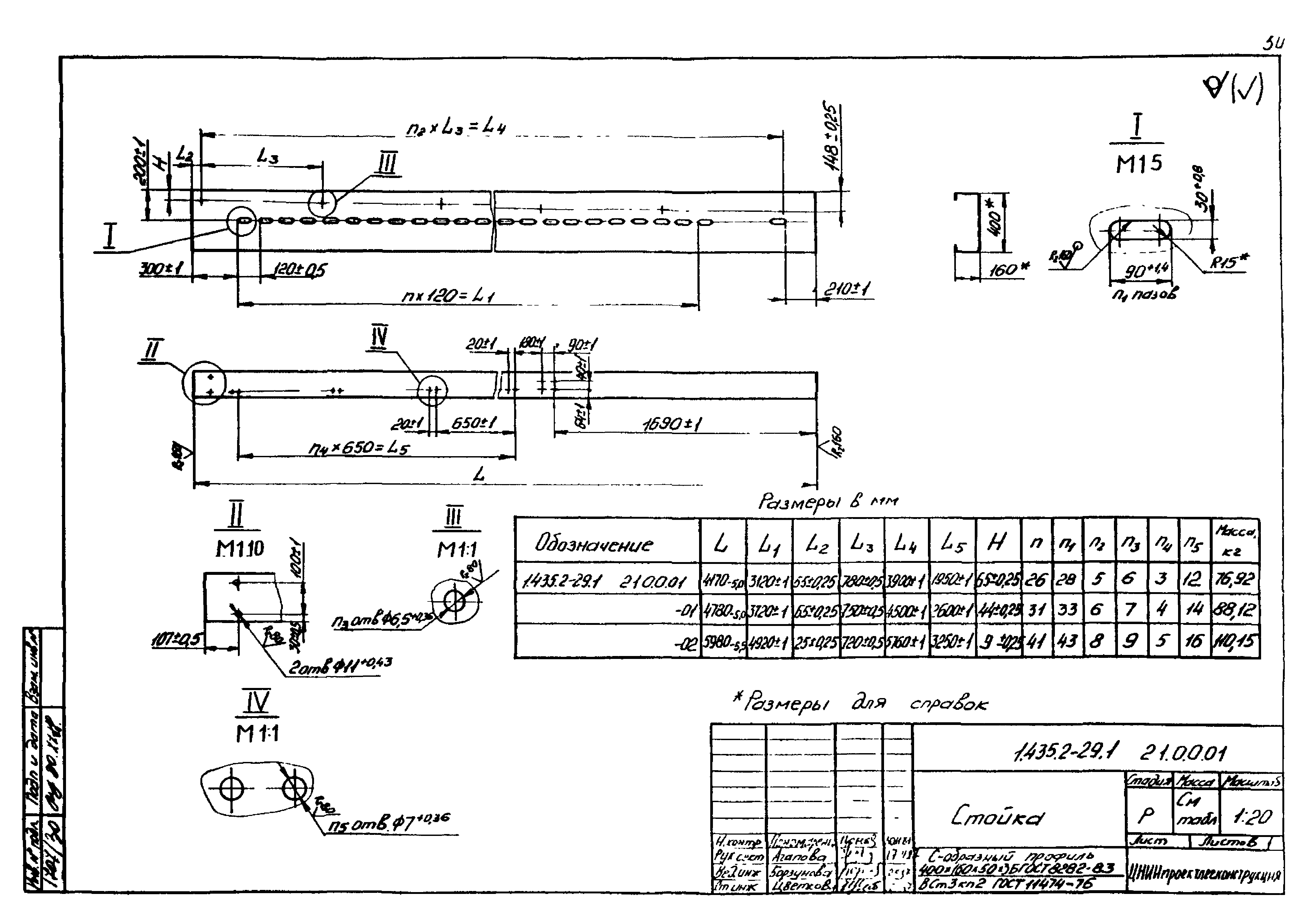 Серия 1.435.2-29