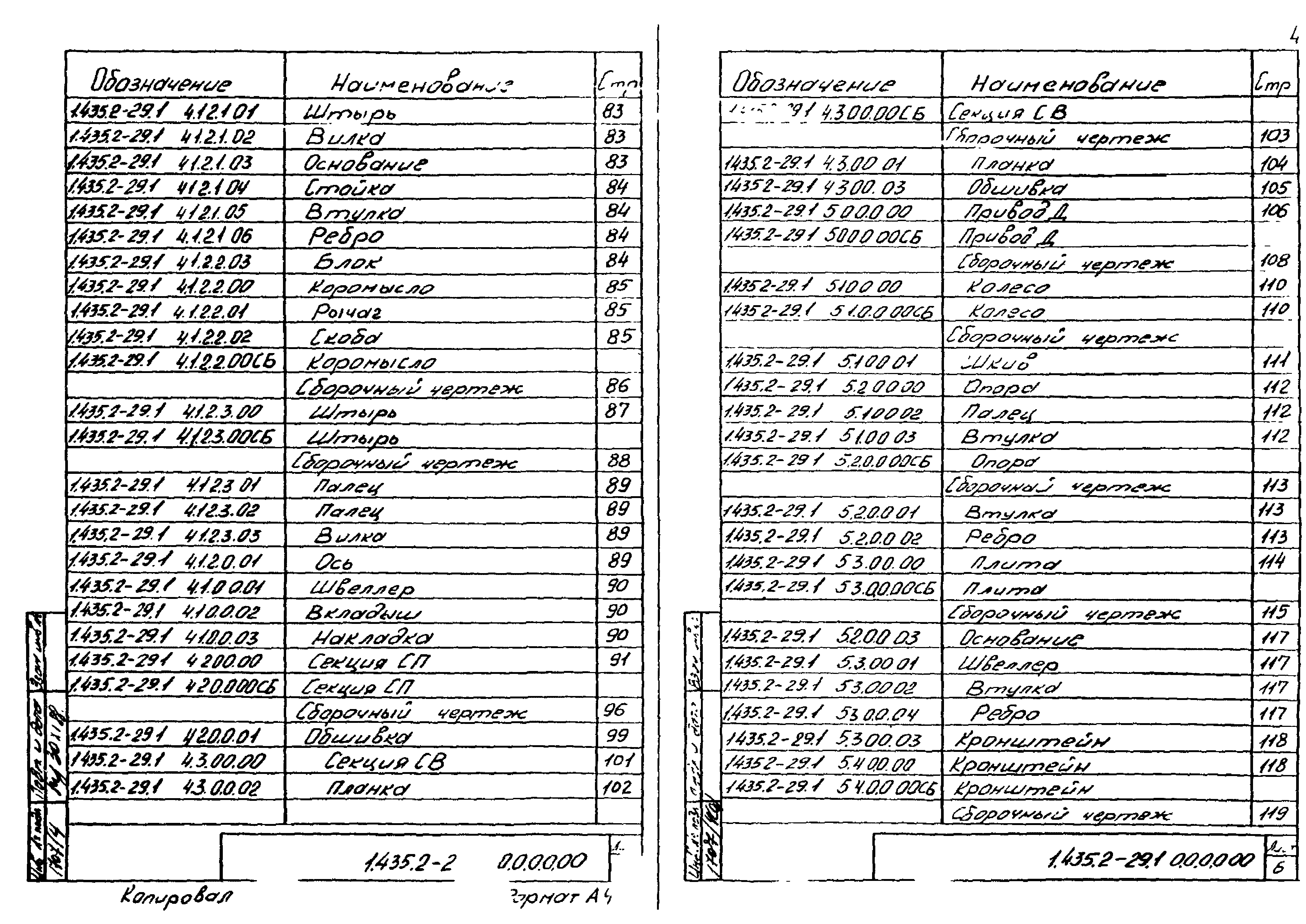 Серия 1.435.2-29