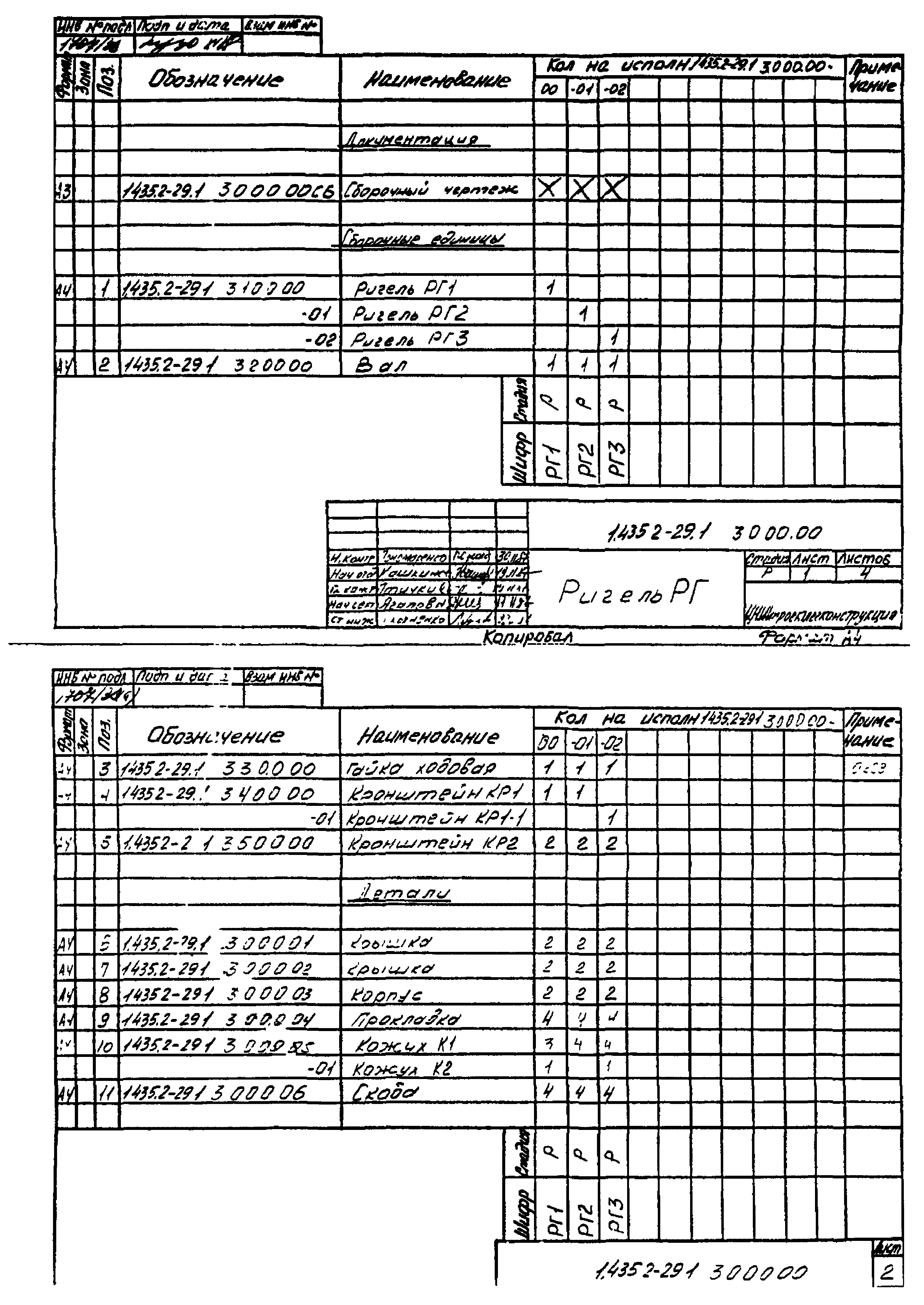 Серия 1.435.2-29