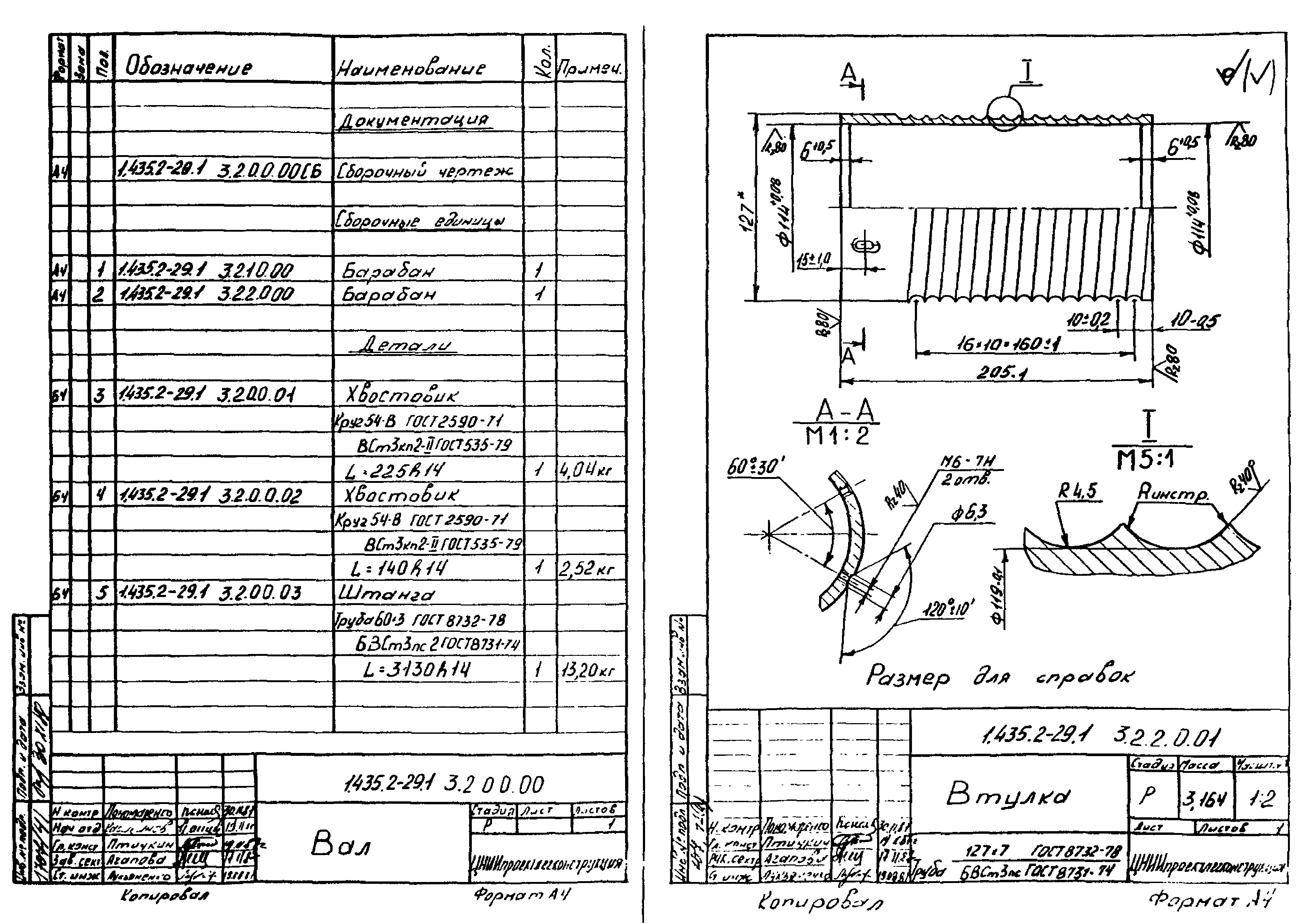 Серия 1.435.2-29