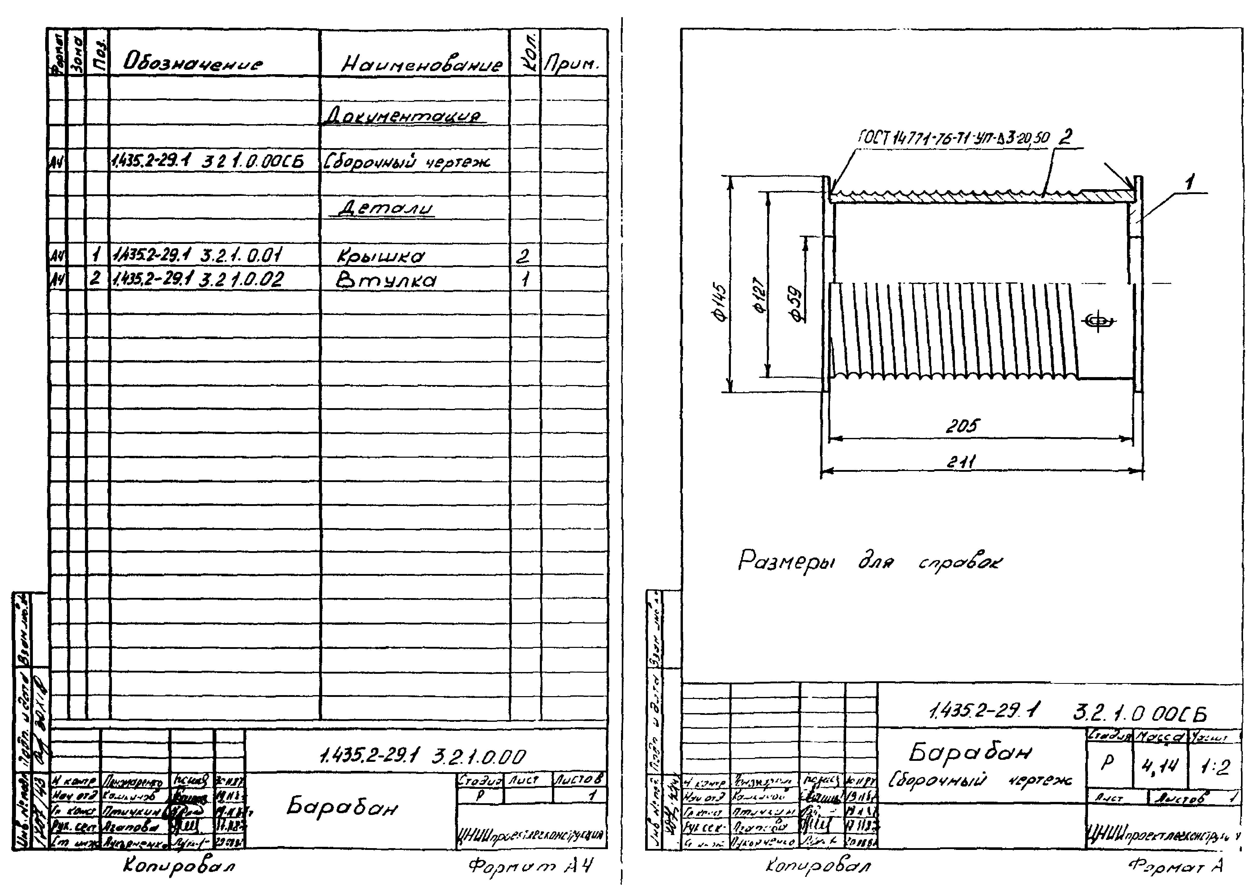 Серия 1.435.2-29