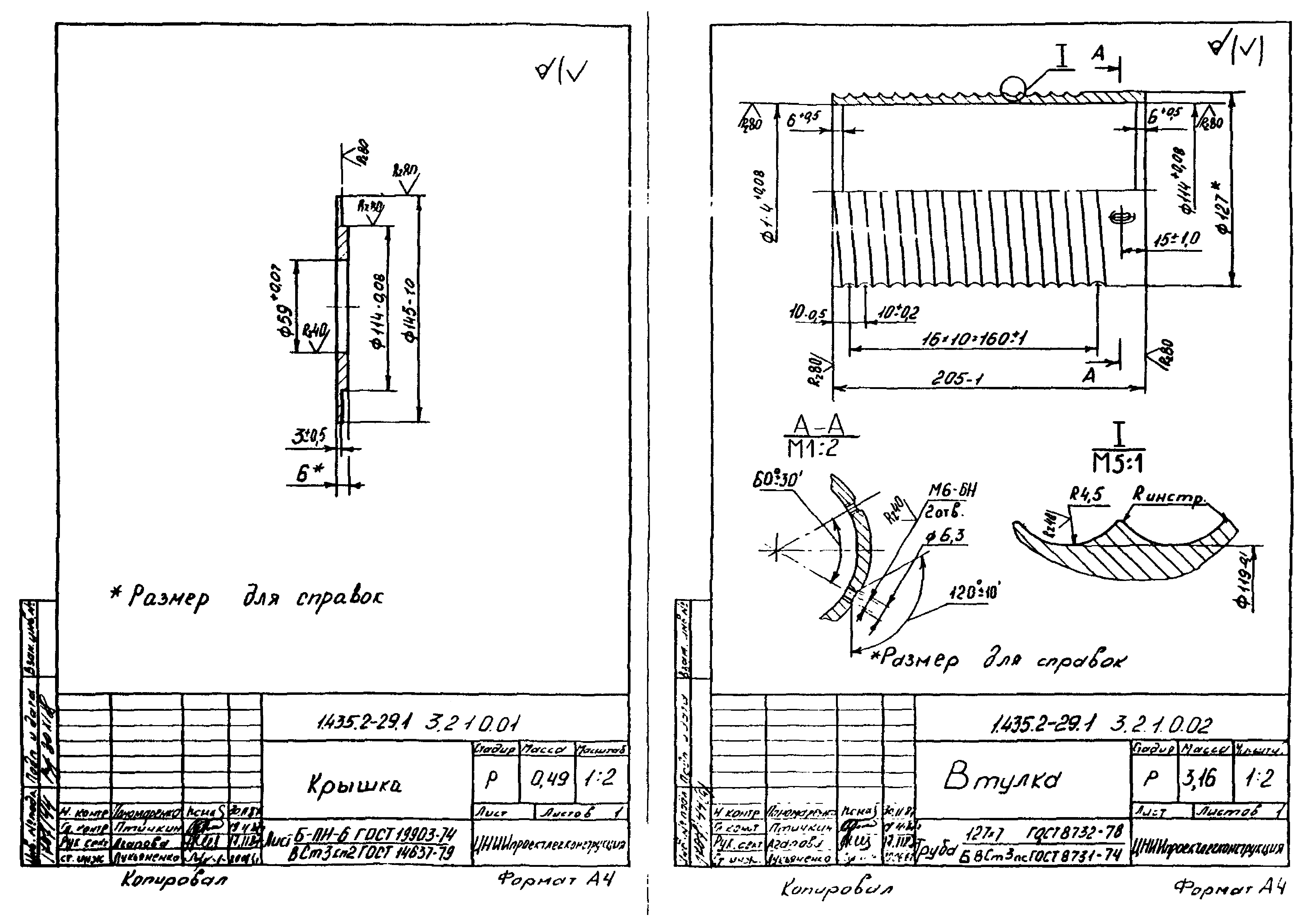 Серия 1.435.2-29