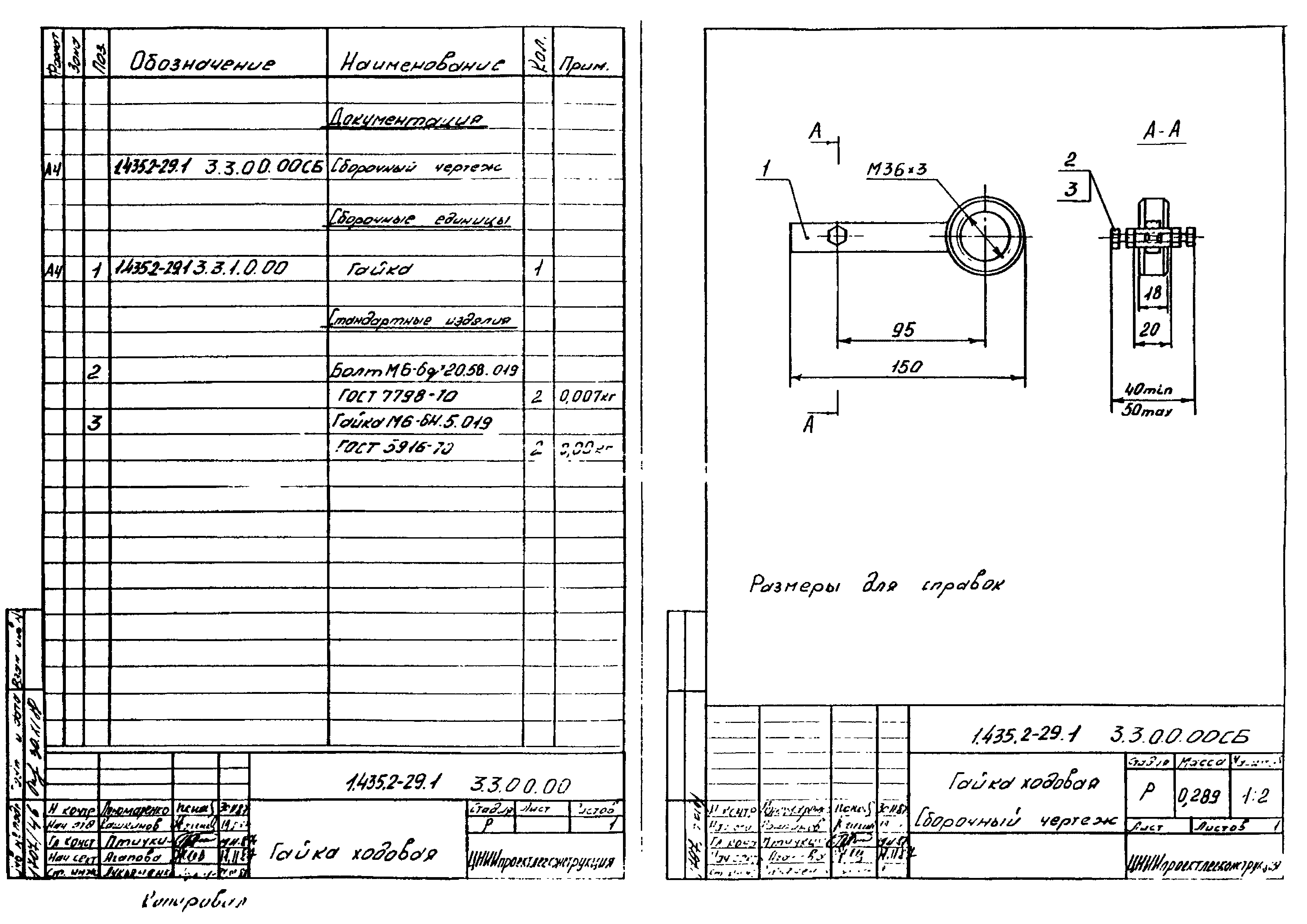 Серия 1.435.2-29