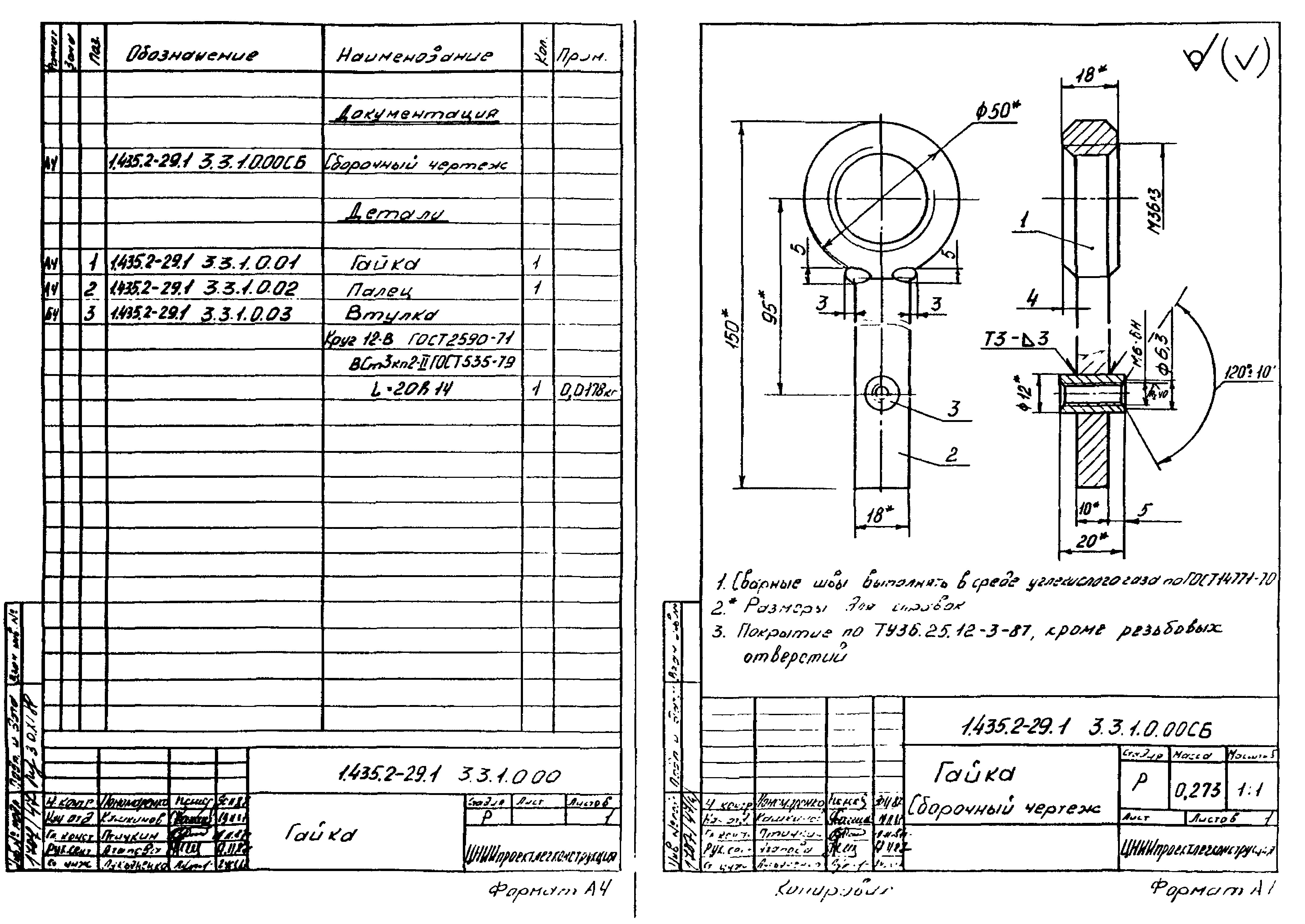 Серия 1.435.2-29