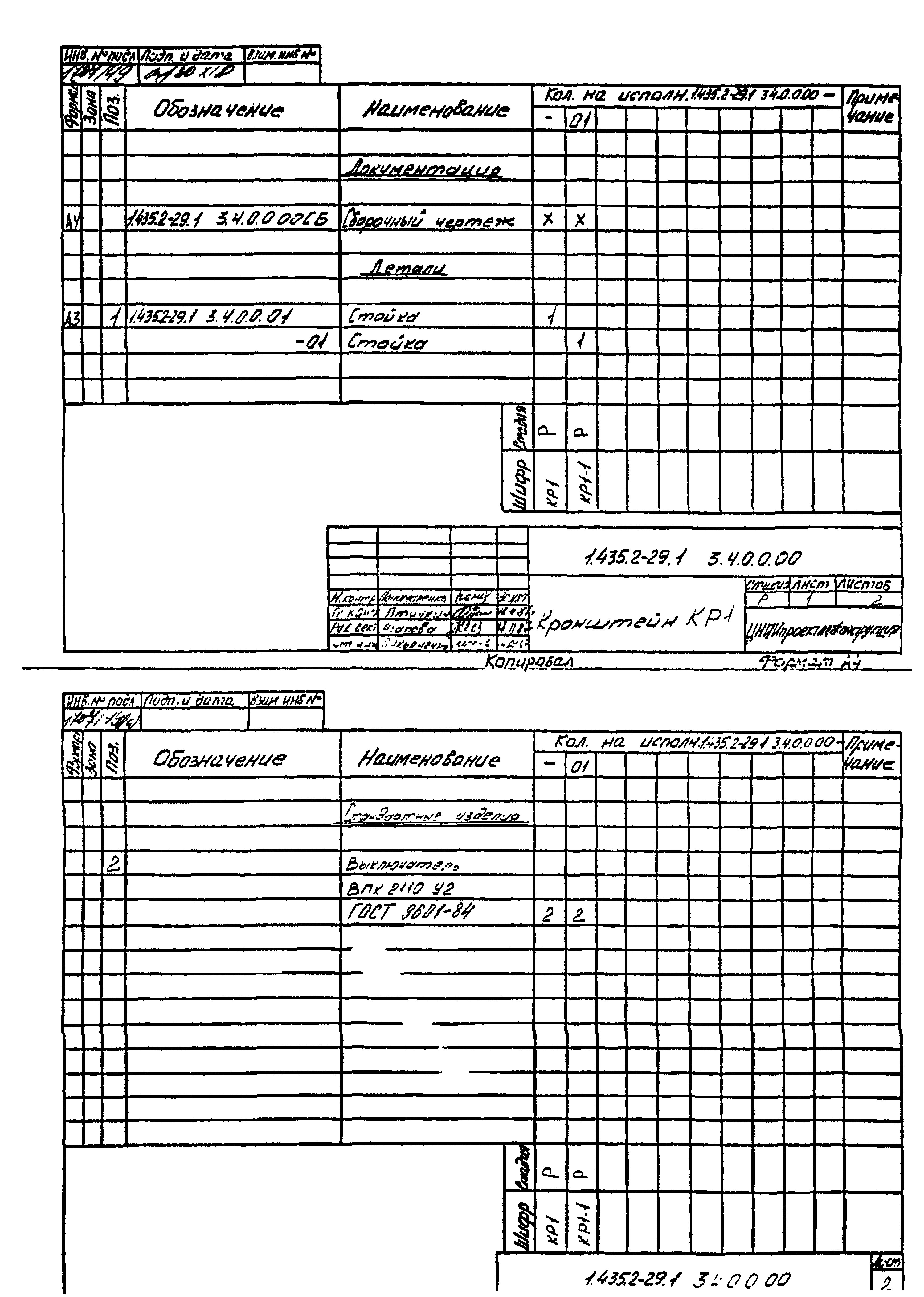 Серия 1.435.2-29