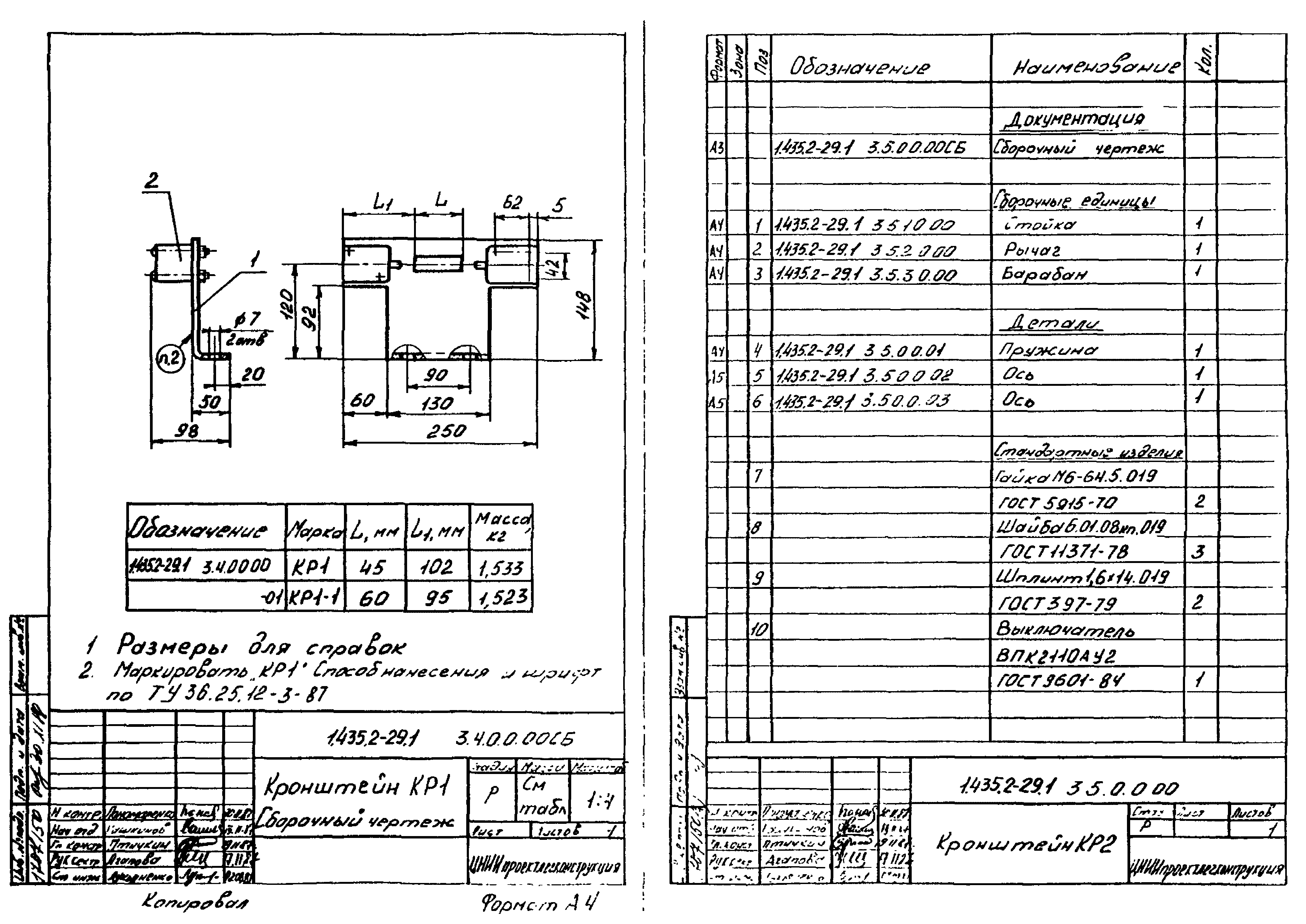 Серия 1.435.2-29