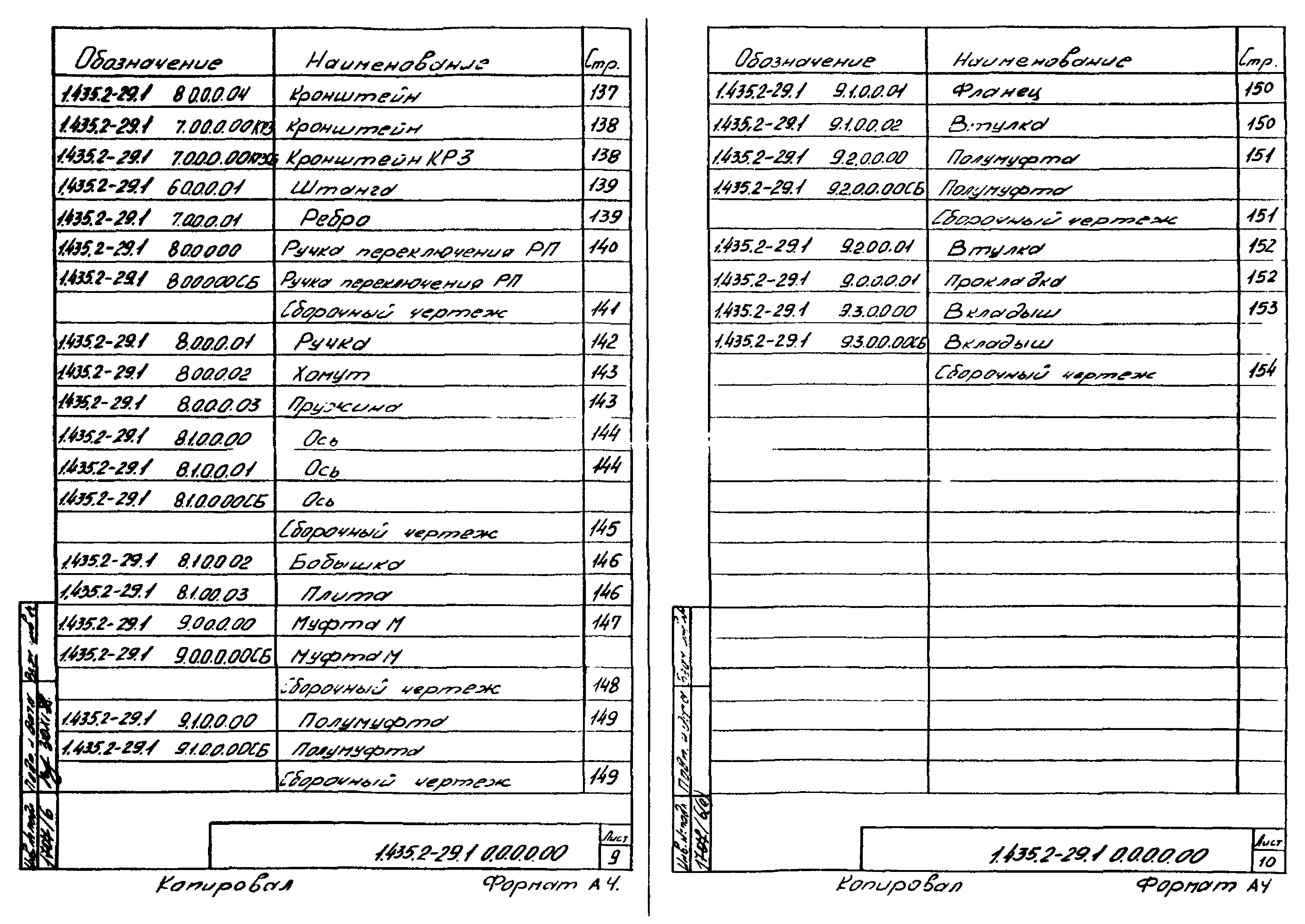 Серия 1.435.2-29