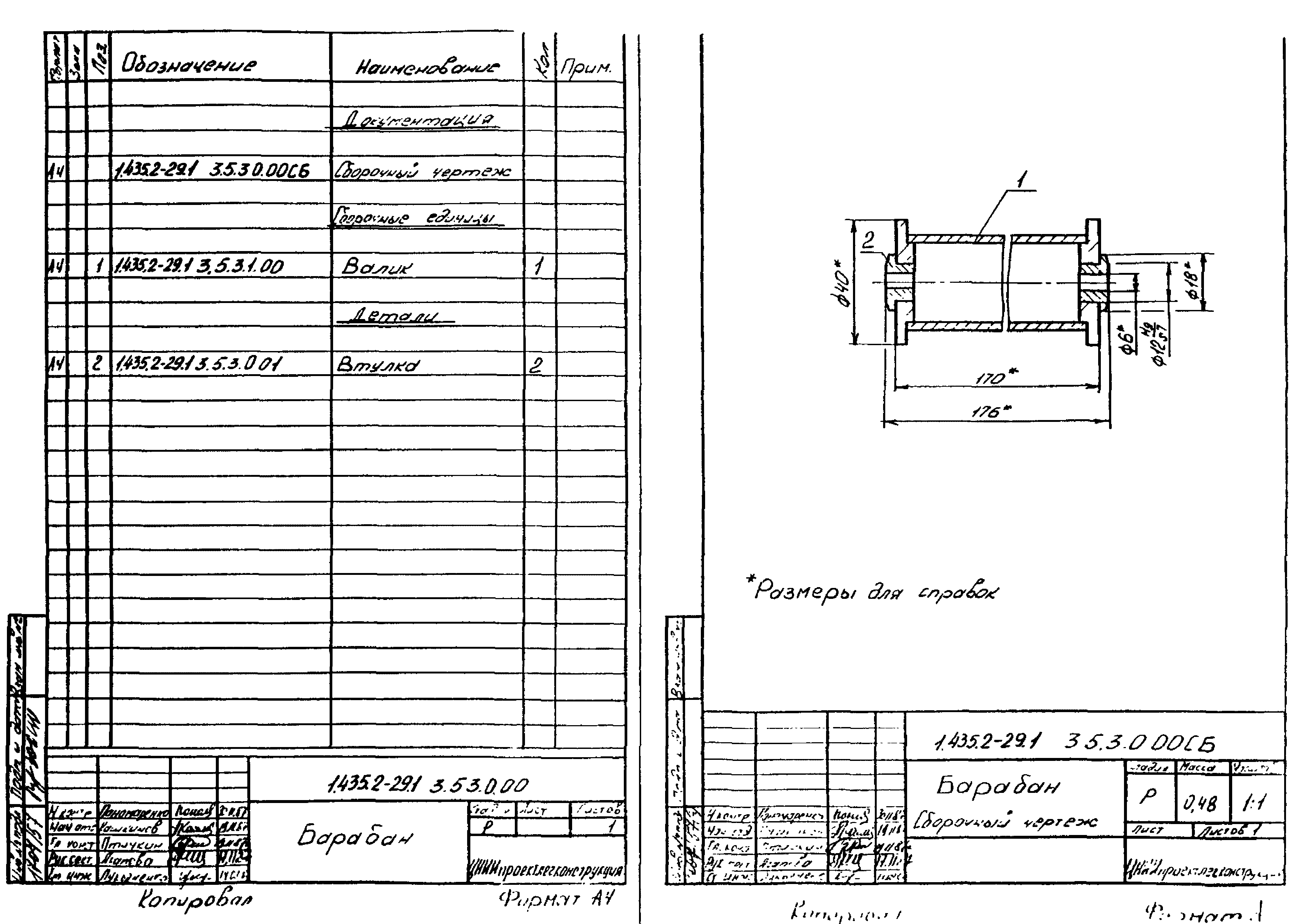 Серия 1.435.2-29