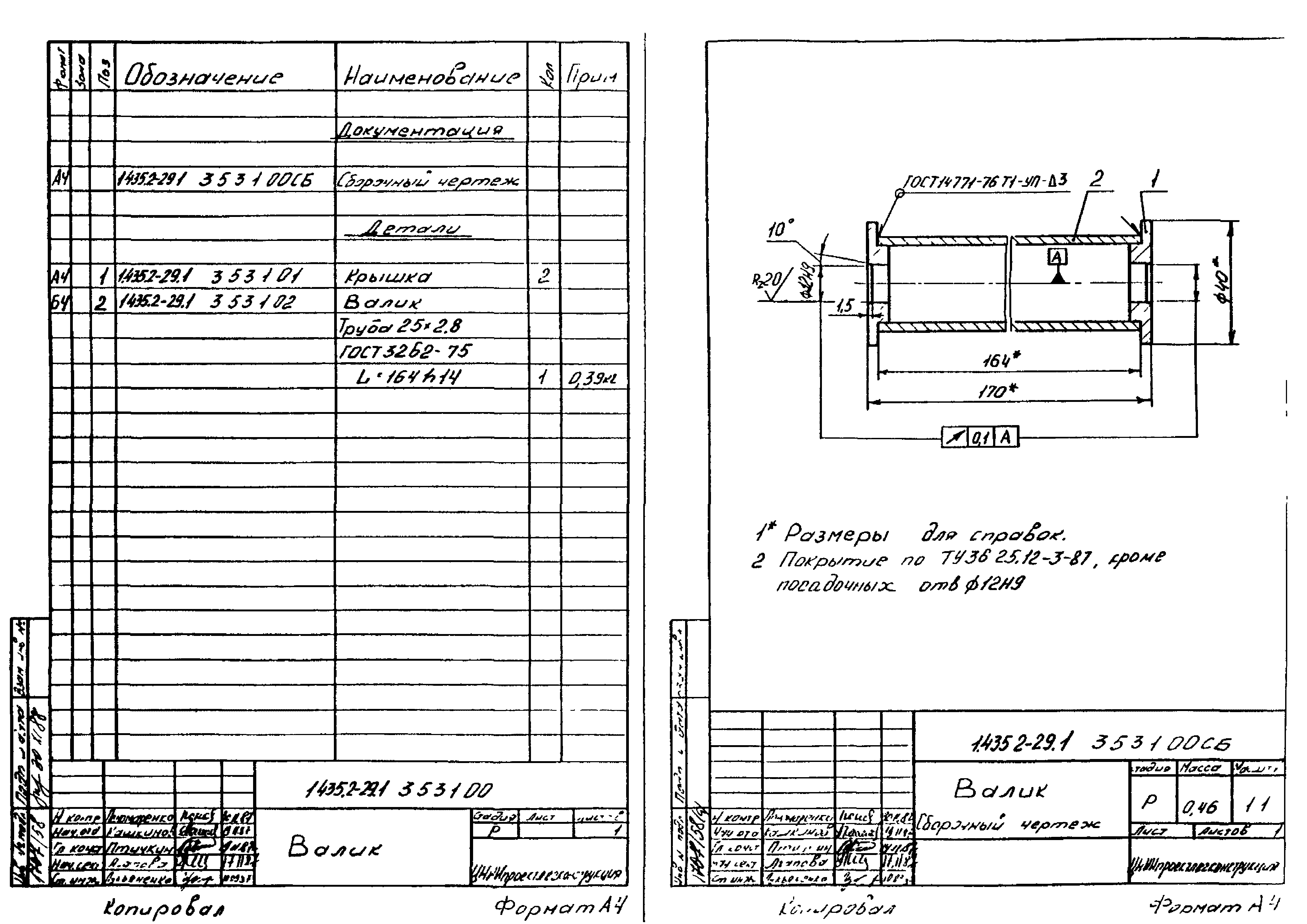 Серия 1.435.2-29