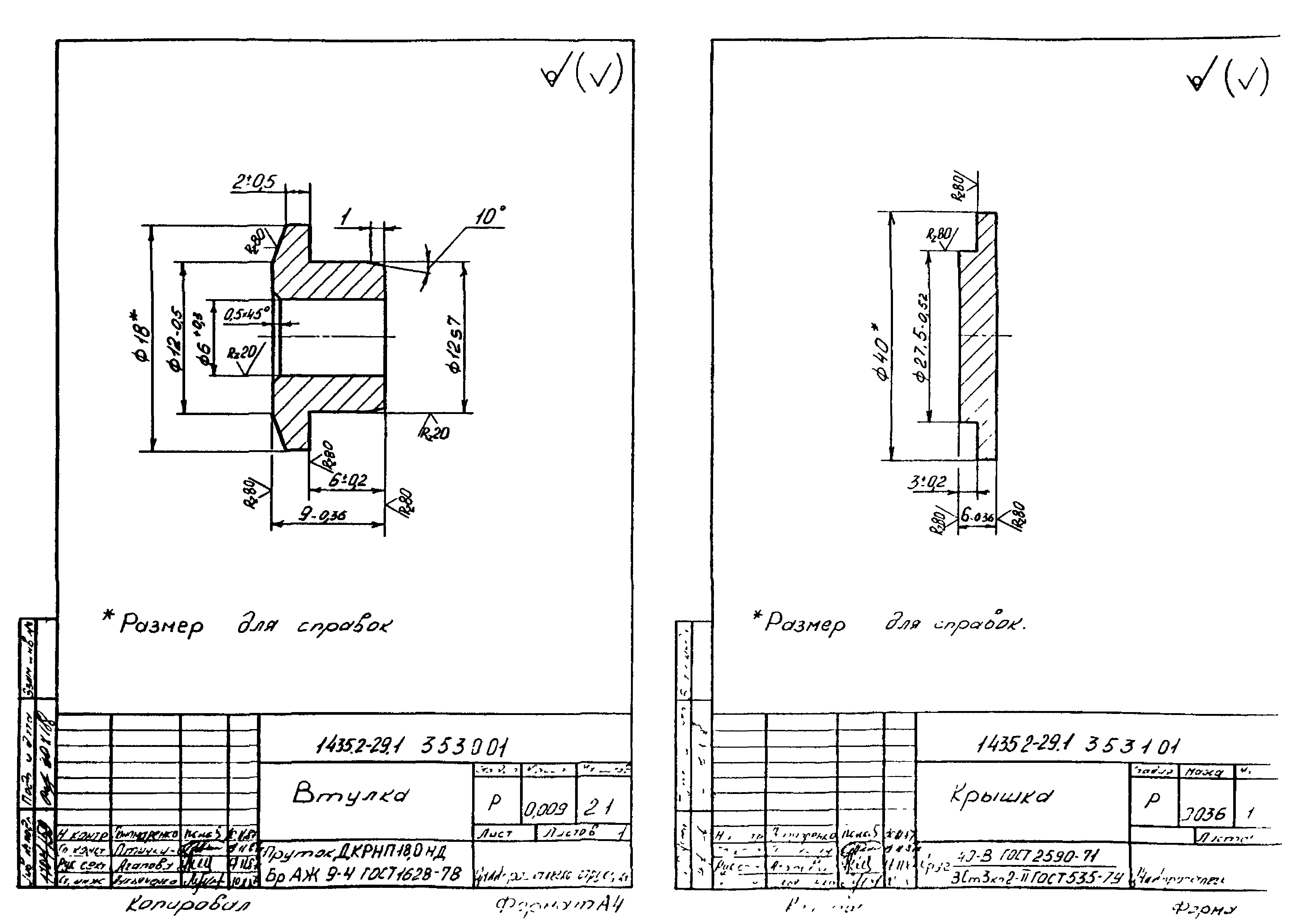 Серия 1.435.2-29