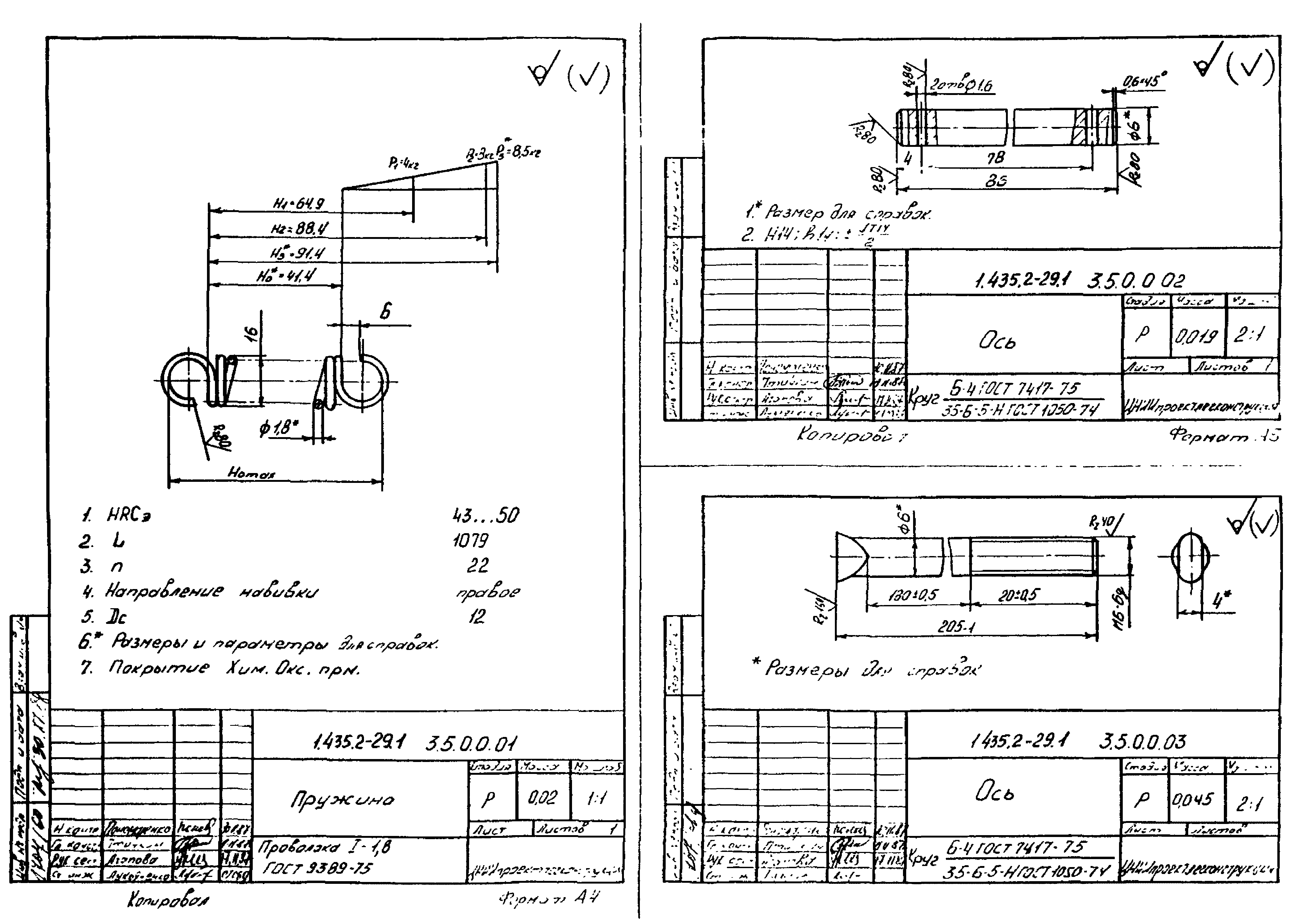 Серия 1.435.2-29