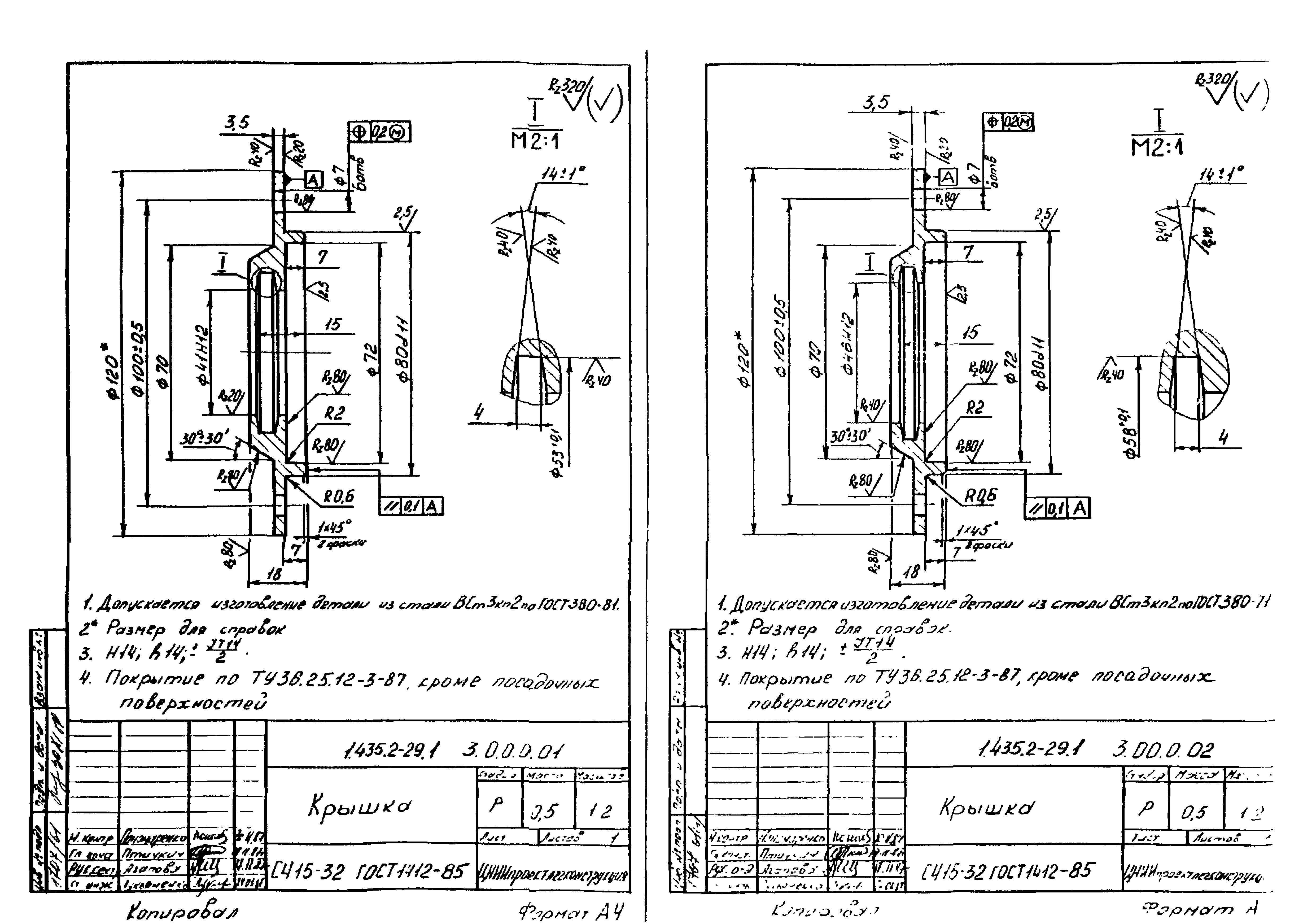 Серия 1.435.2-29