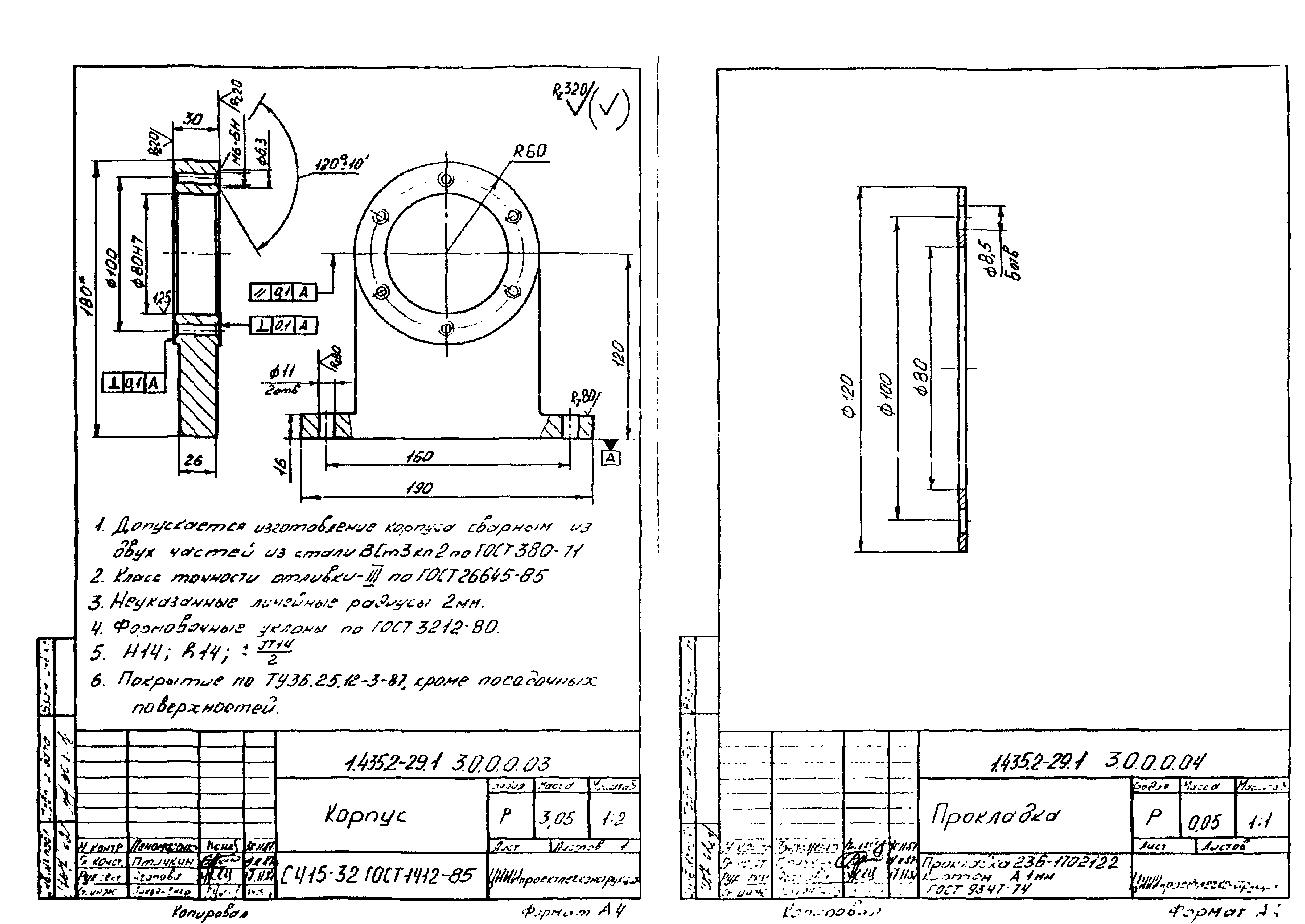 Серия 1.435.2-29