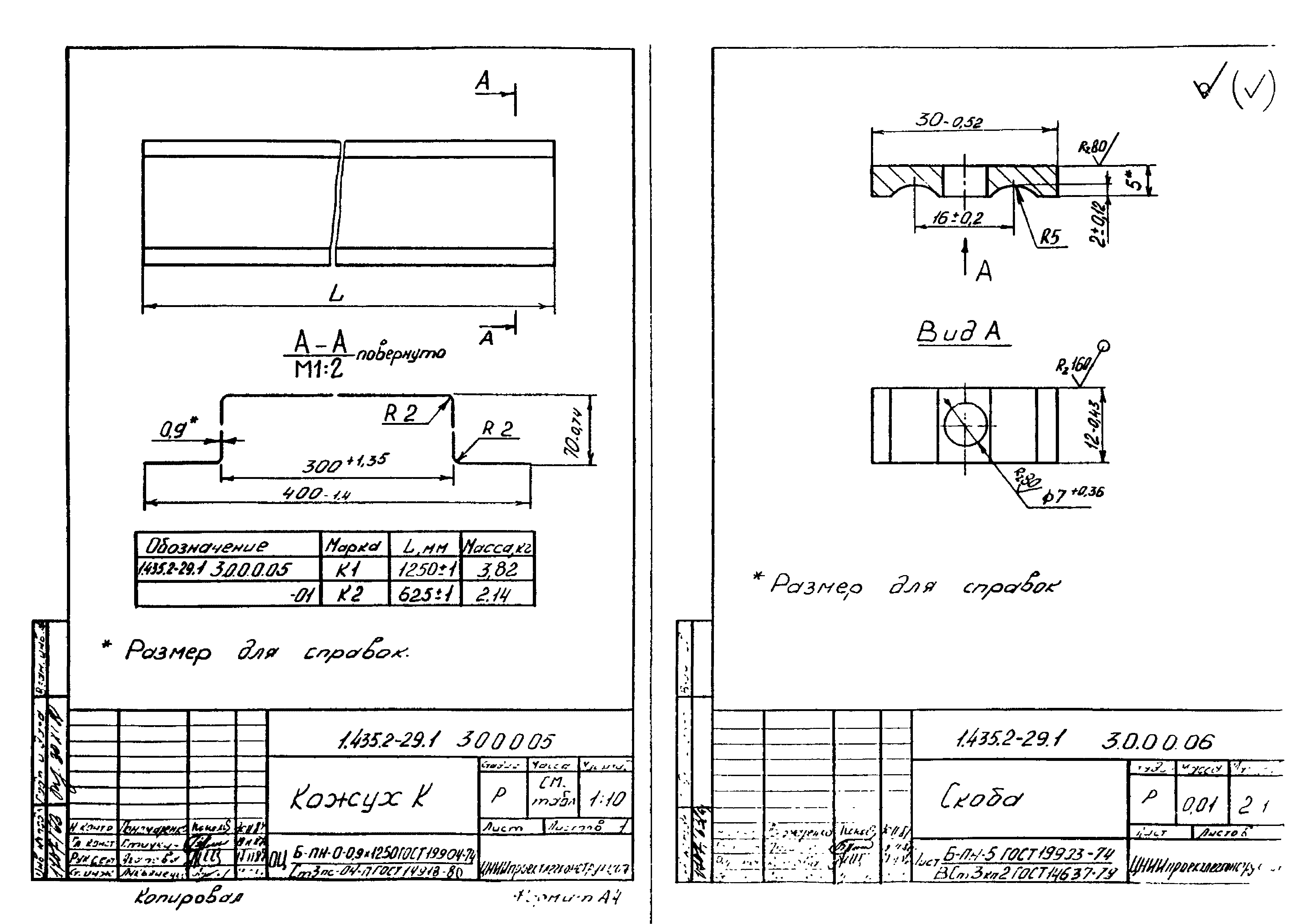 Серия 1.435.2-29