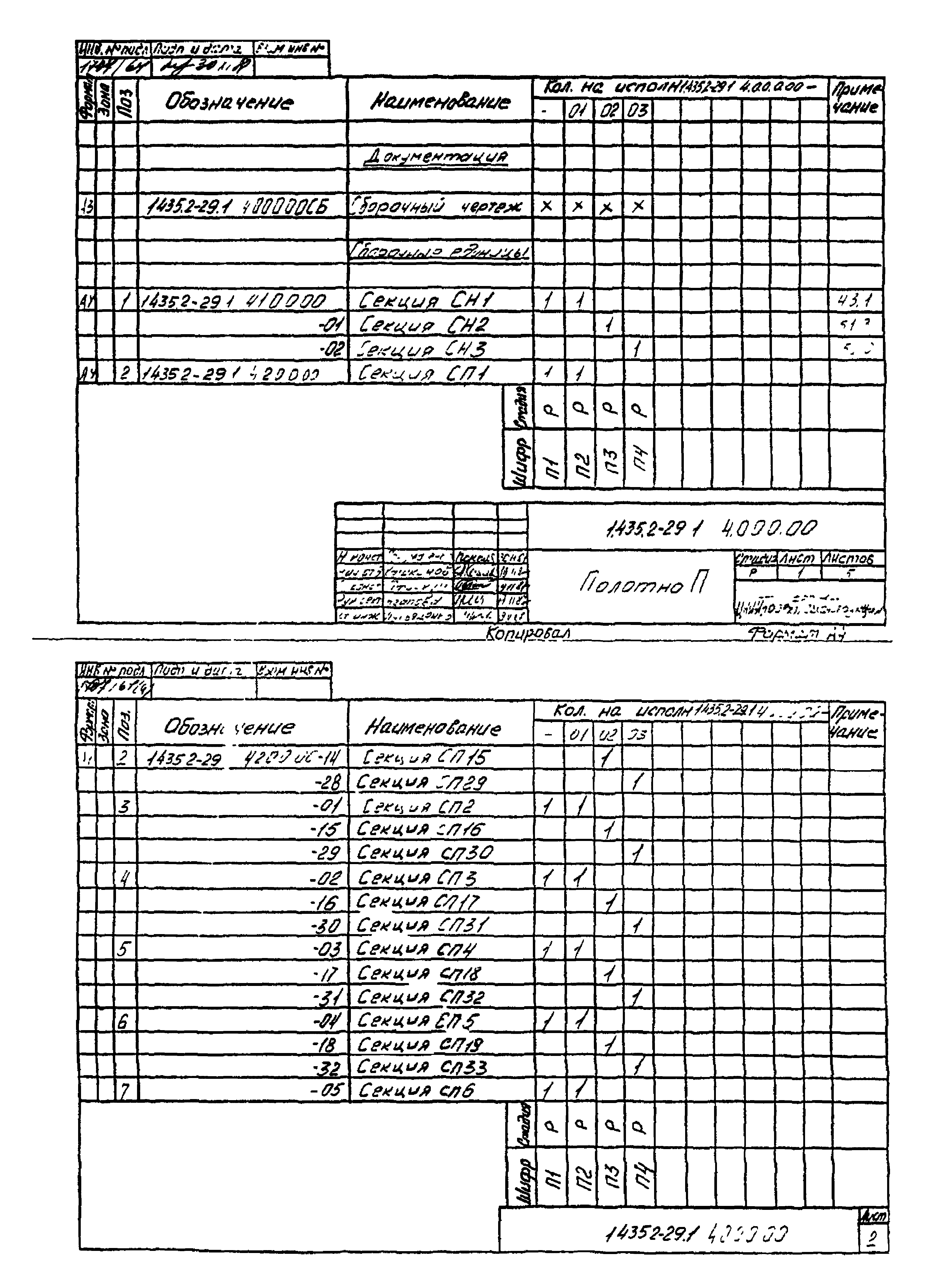 Серия 1.435.2-29