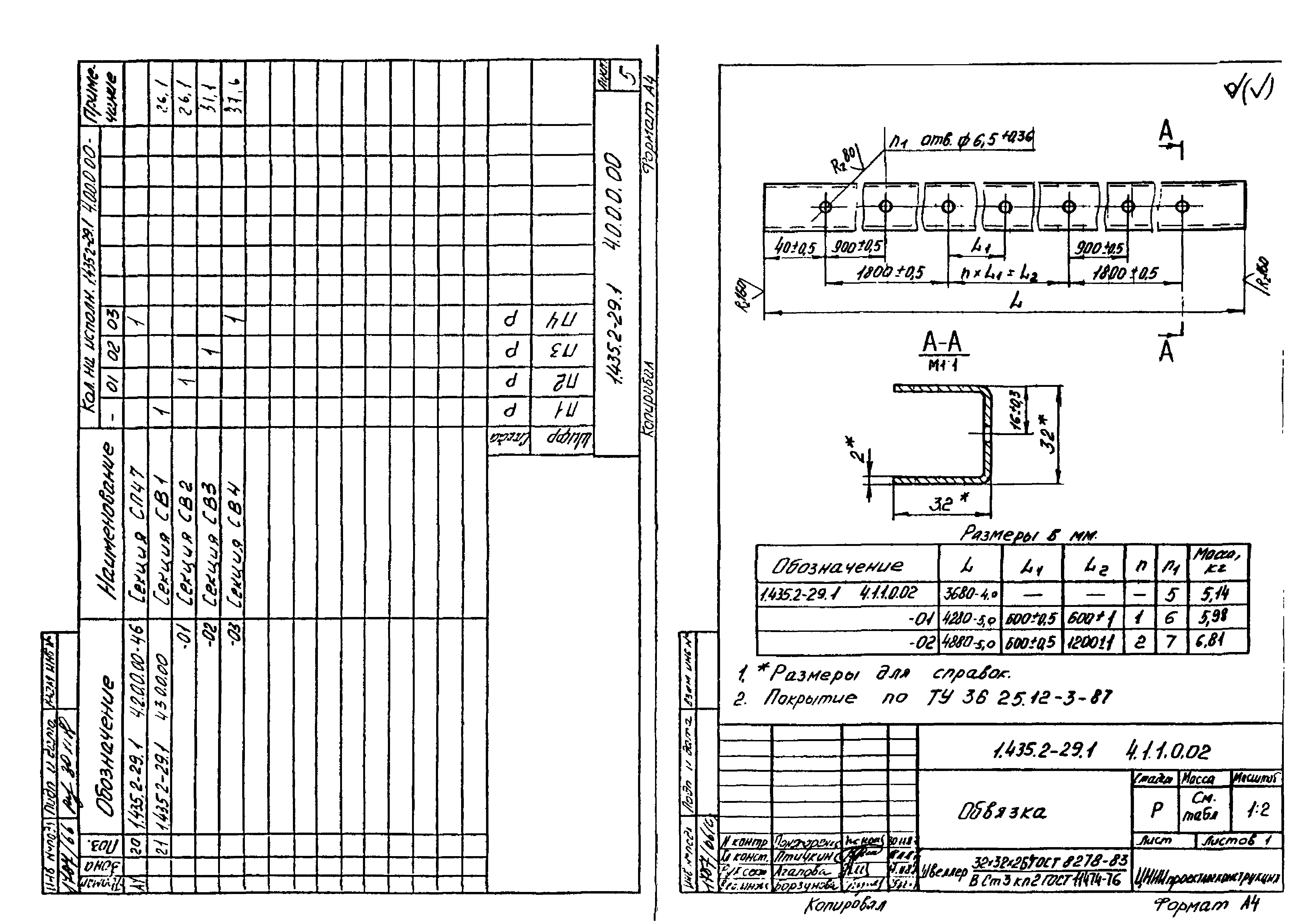 Серия 1.435.2-29