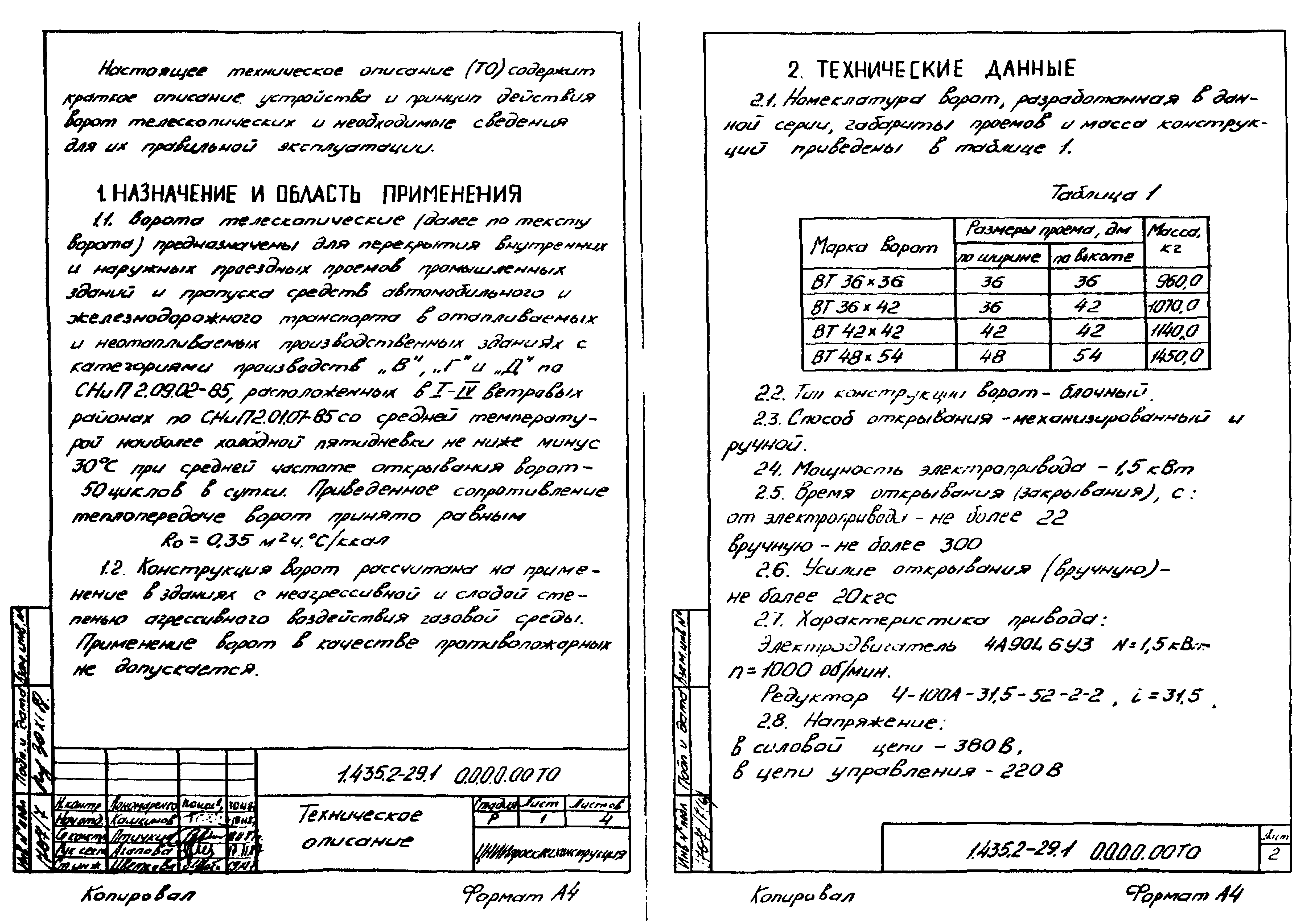 Серия 1.435.2-29